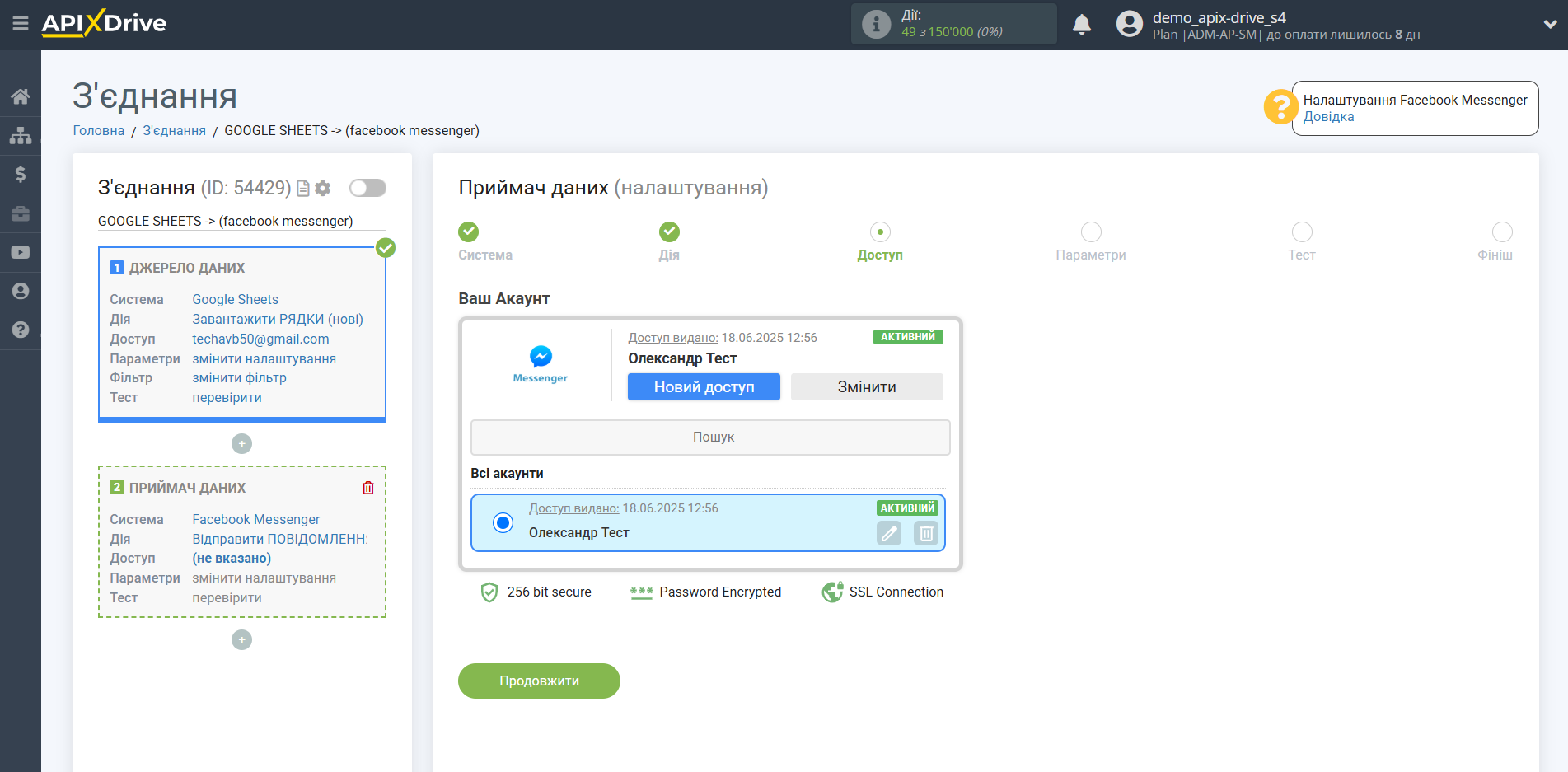 Налаштування Приймача даних Facebook Messenger | Вибір акаунту Налаштування Приймача даних Facebook Messenger | Вибір акаунту