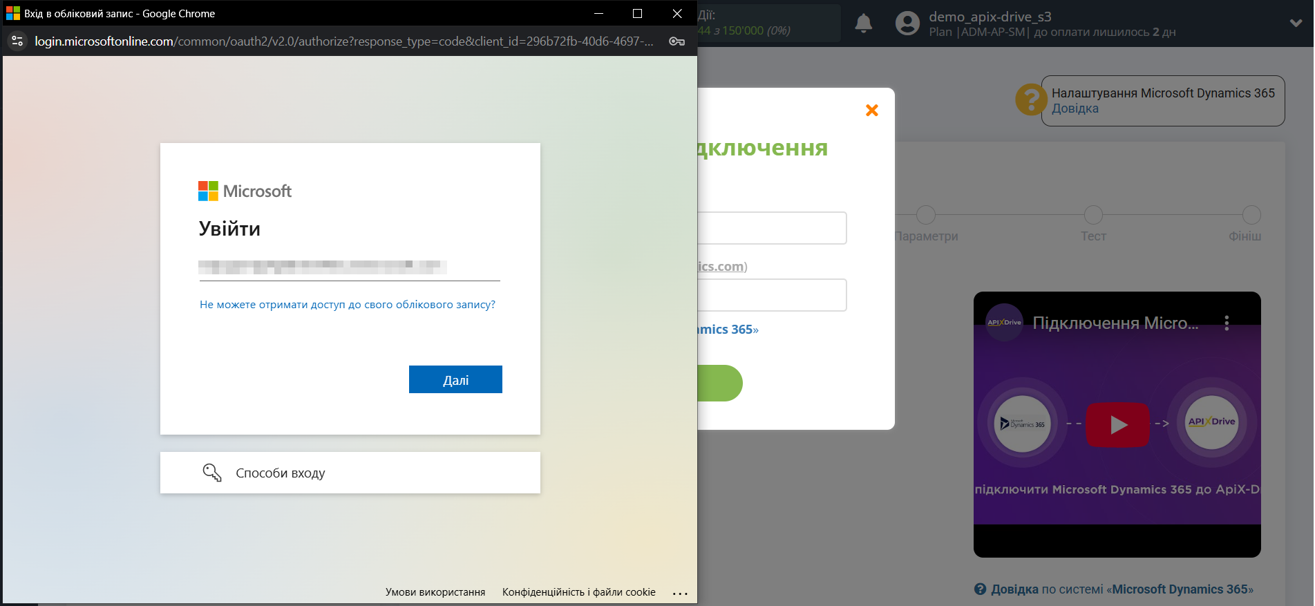 Microsoft Dynamics 365 Оновити КОНТАКТ / Створити КОНТАКТ | Введення логіну Microsoft Dynamics 365 Оновити КОНТАКТ / Створити КОНТАКТ | Введення логіну
