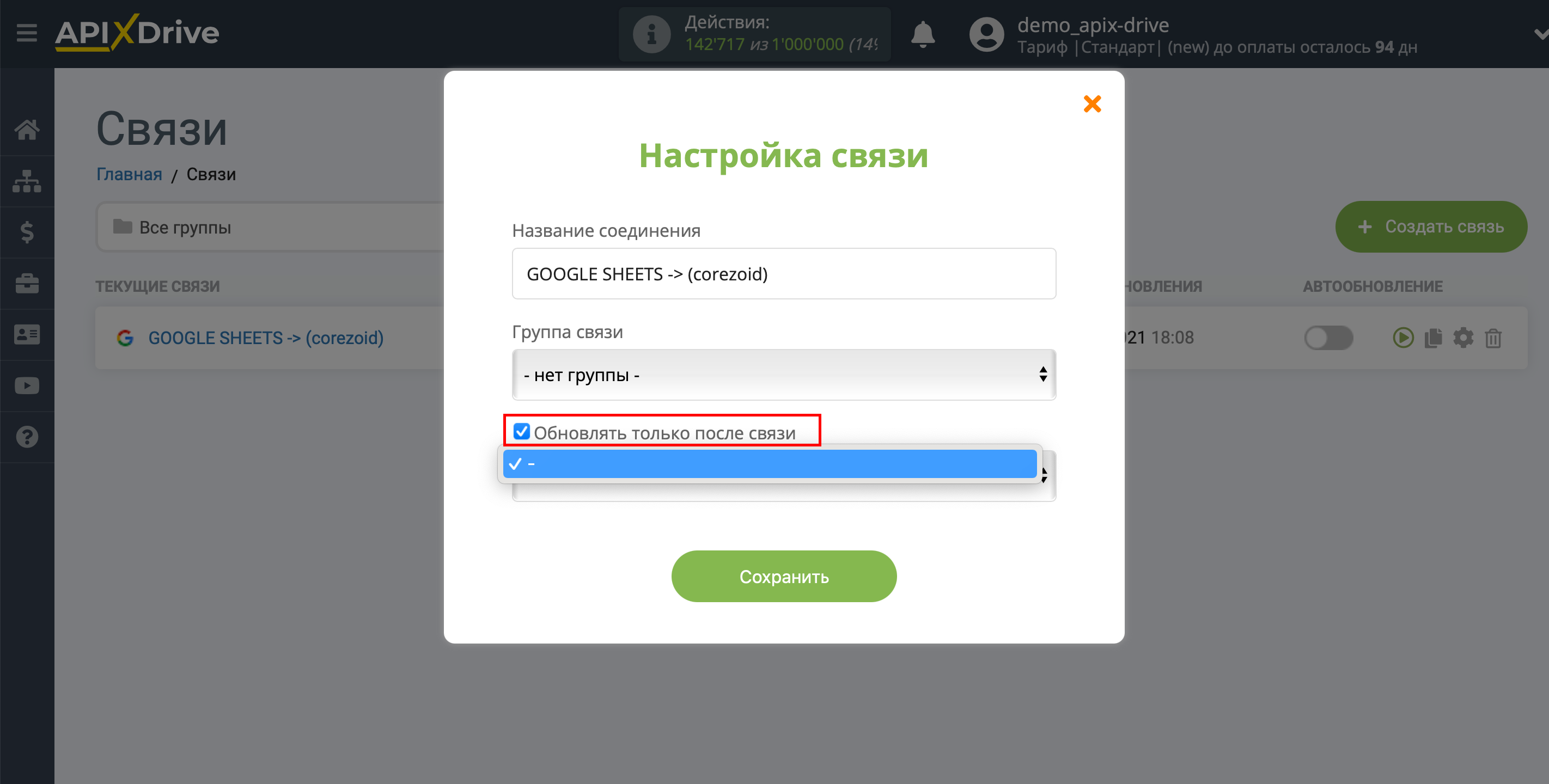 Налаштування Приймача даних Corezoid | Пріоритет оновлення