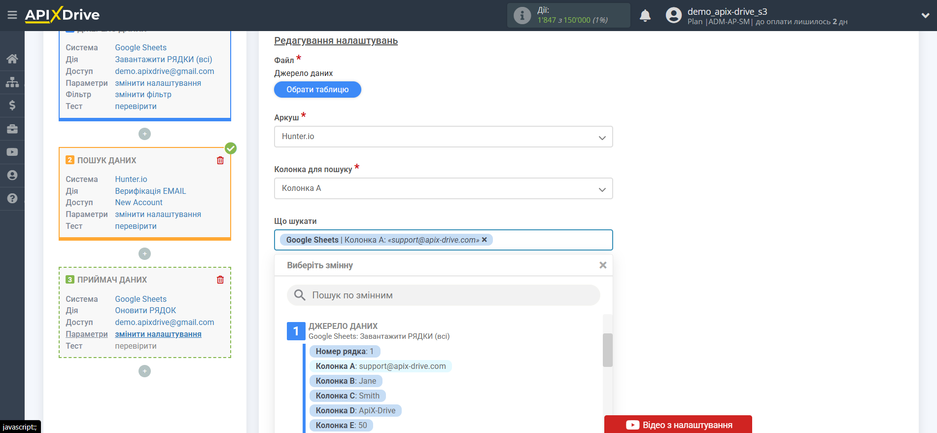 Налаштування Пошуку Hunter.io у Google Sheets | Вибір Таблиці та налаштування Налаштування Пошуку Hunter.io у Google Sheets | Вибір Таблиці та налаштування