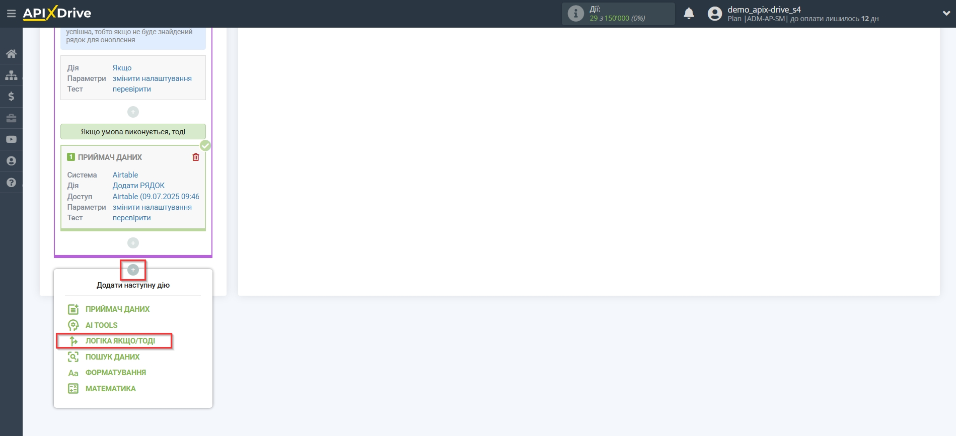 AirTable Оновити РЯДОК / Додати РЯДОК | Початок налаштування додаткового блоку Логіка