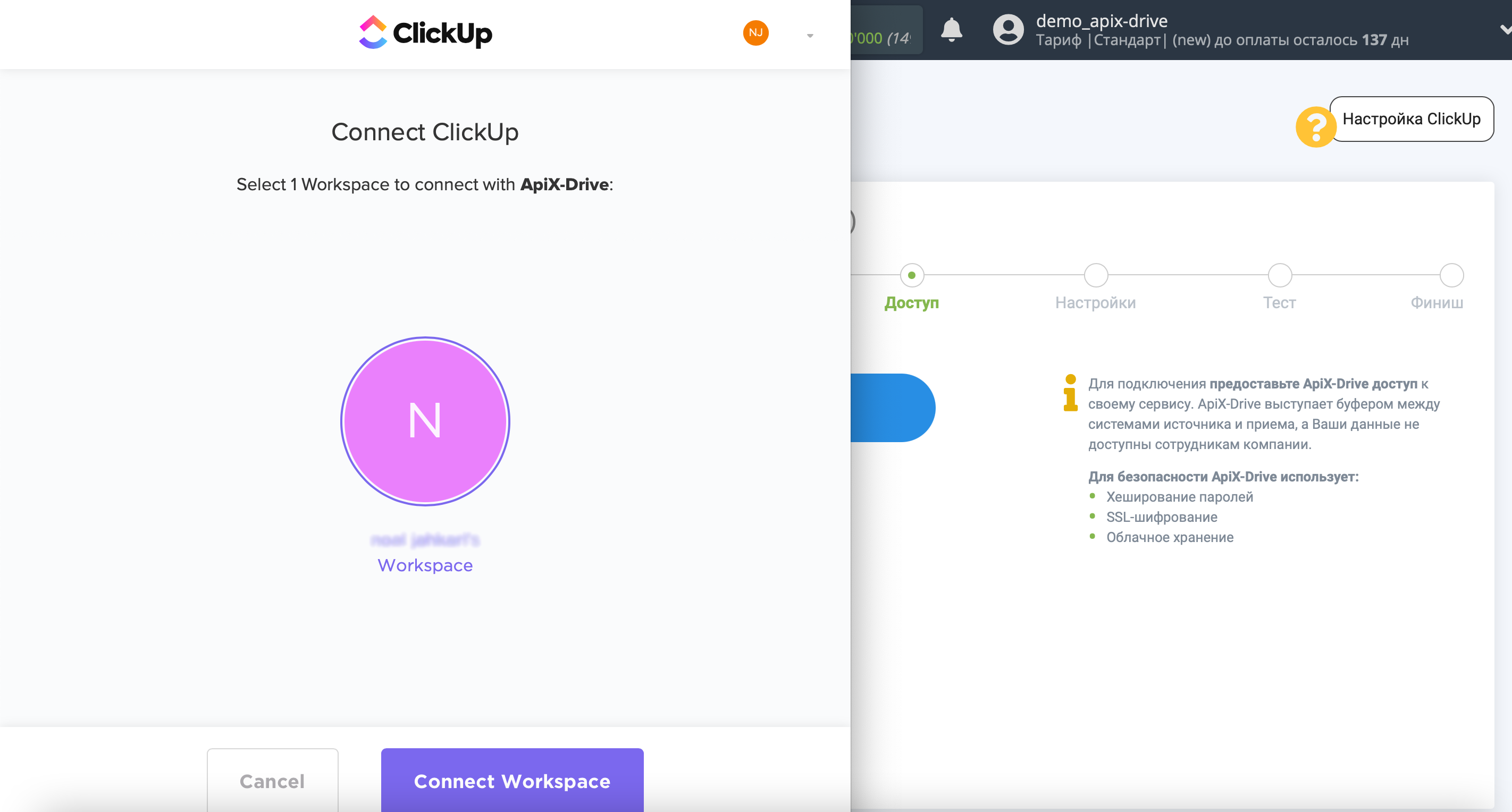 Налаштування ClickUp | Дозвіл на роботу з акаунтом