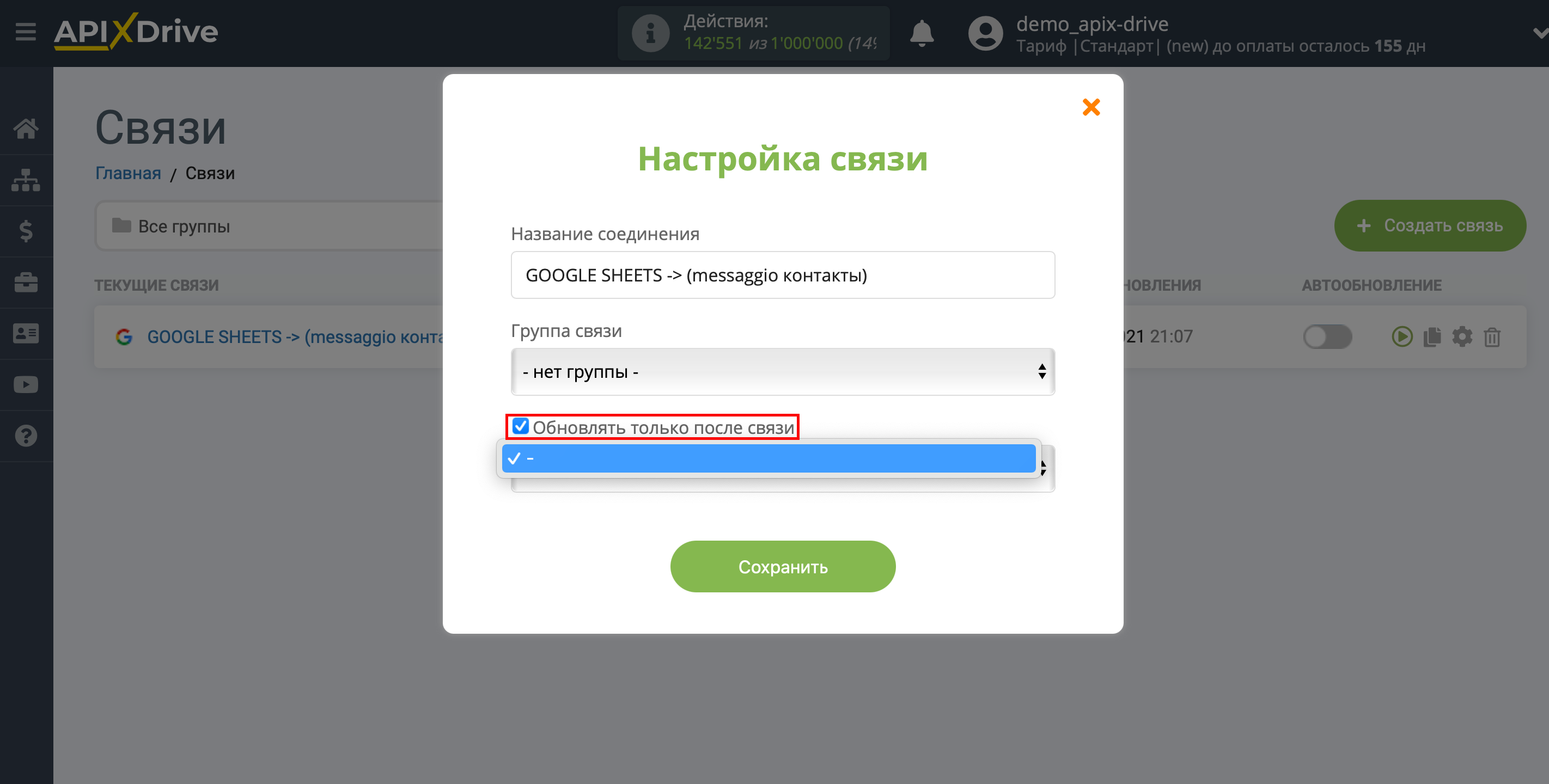 Налаштування Приймача даних Messaggio контакти | Пріоритет оновлення