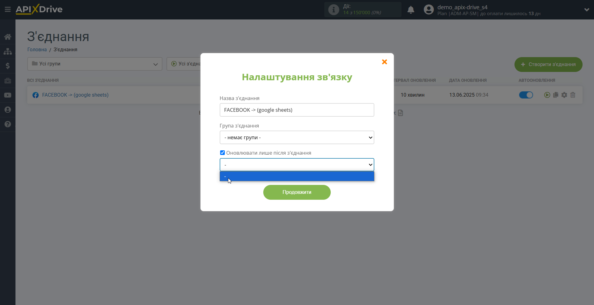 Налаштування Приймача даних Google Sheets | Пріоритет оновлення Налаштування Приймача даних Google Sheets | Пріоритет оновлення