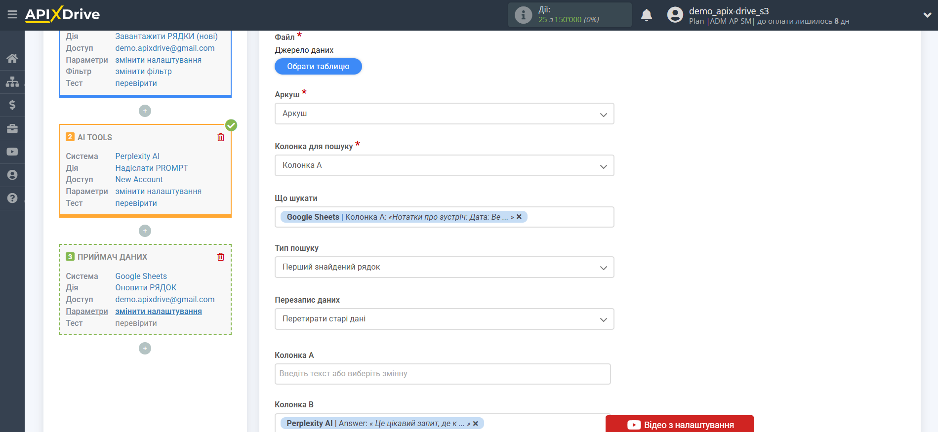 Налаштування Perplexity AI у Google Sheets | Вибір Таблиці та налаштування