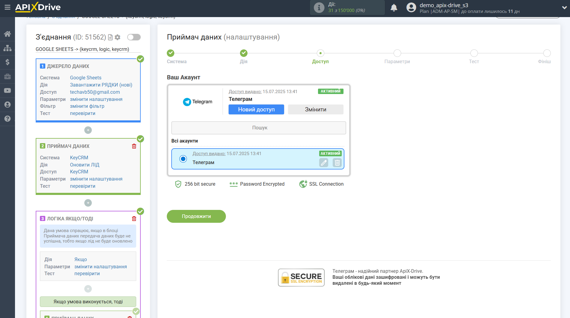KeyCRM Оновити ЛІД / Створити ЛІД | Вибір акаунту Телеграм