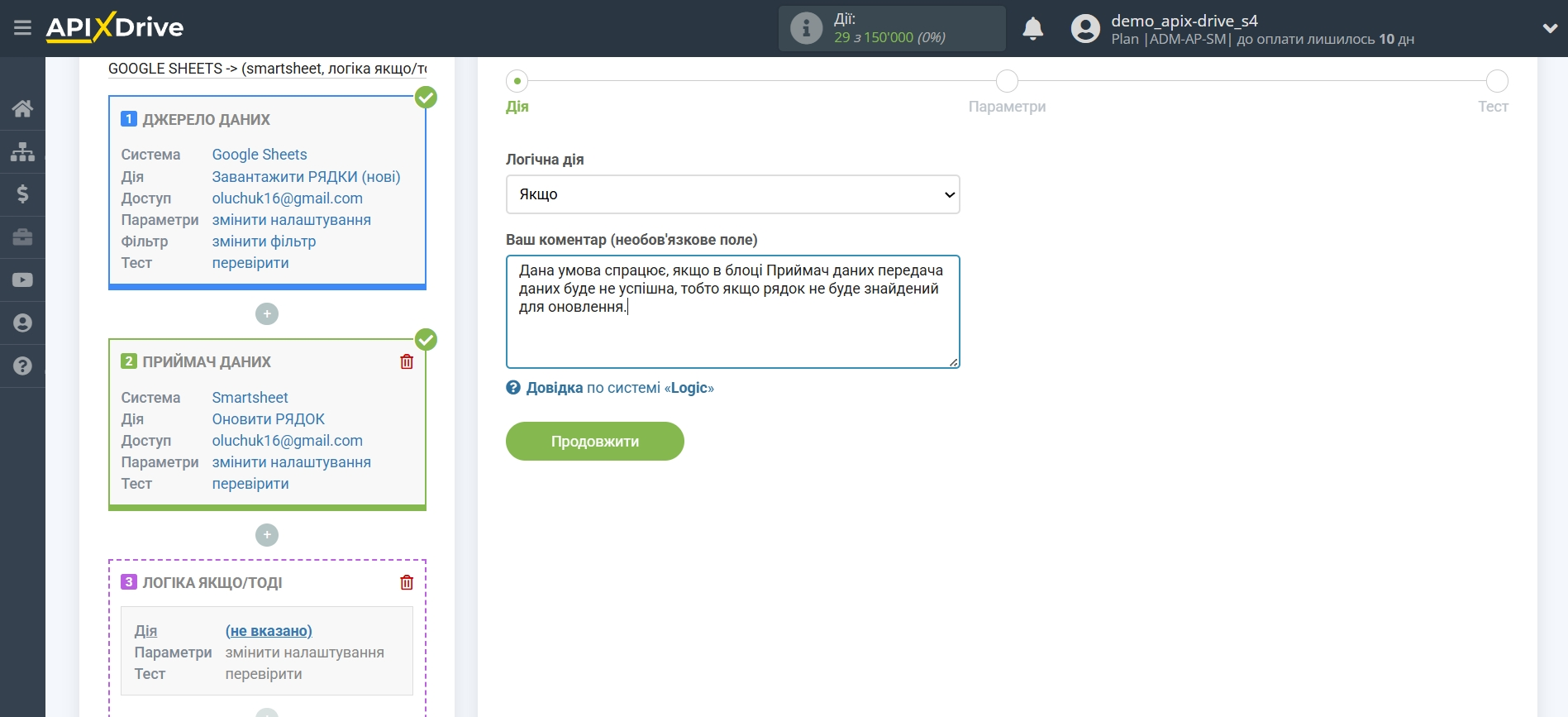 Smartsheet Оновити РЯДОК / Додати РЯДОК | Вибір дії