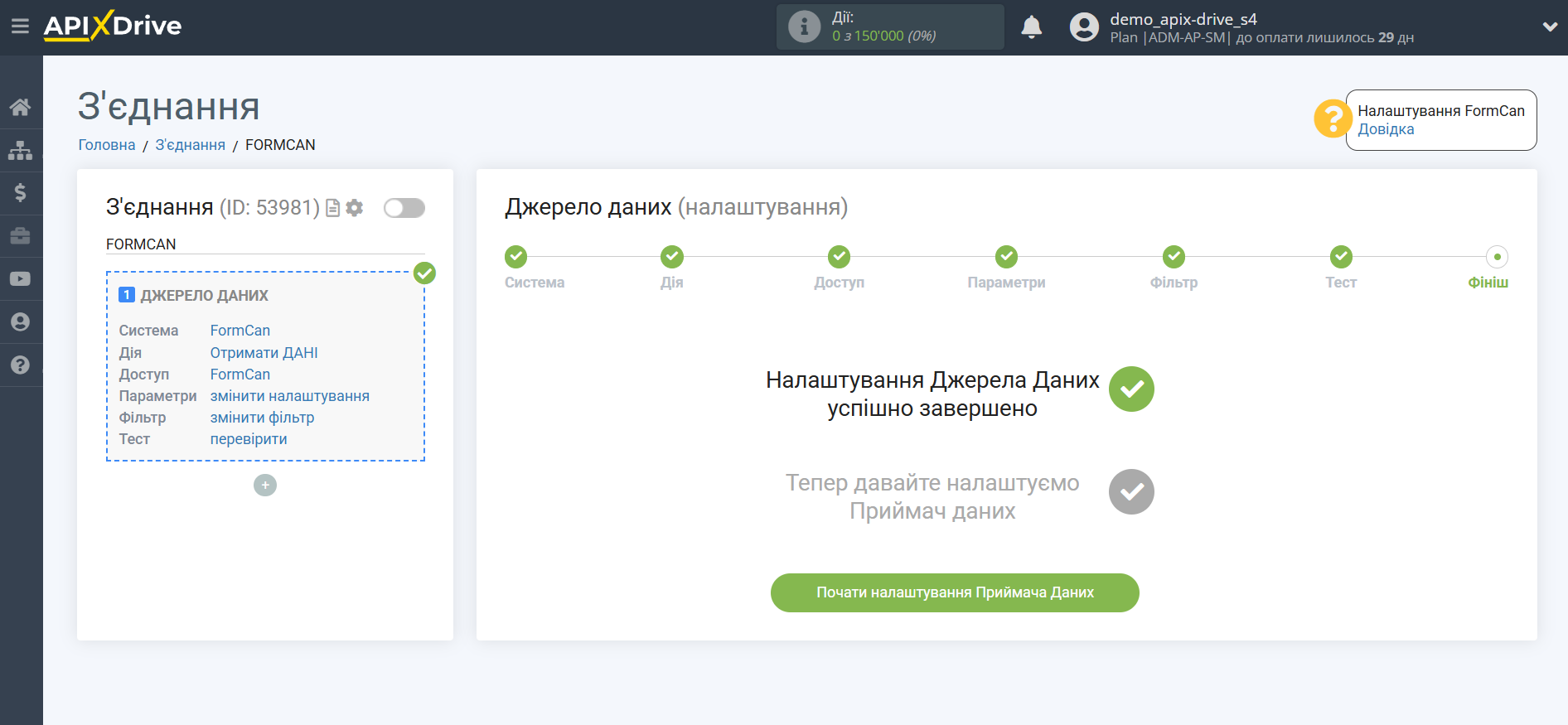Налаштування FormCan | Перехід до налаштування Приймача даних