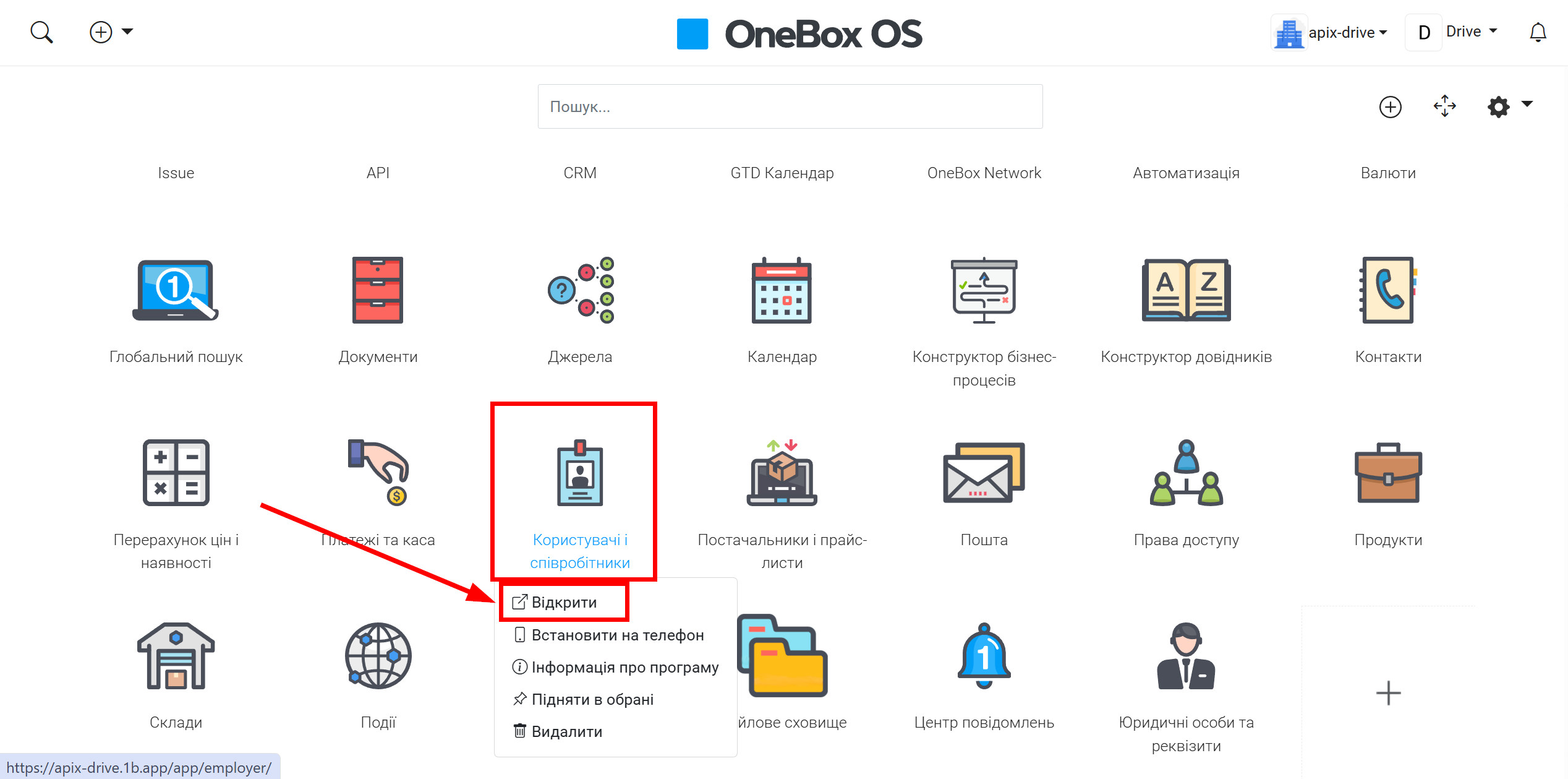 Налаштування OneBox | Перехід до налаштувань "Користувачі та співробітники" Налаштування OneBox | Перехід до налаштувань "Користувачі та співробітники"