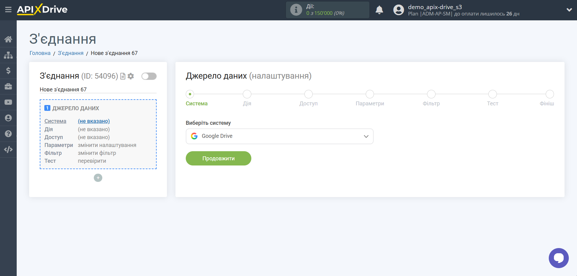 Налаштування Google Drive | Вибір системи