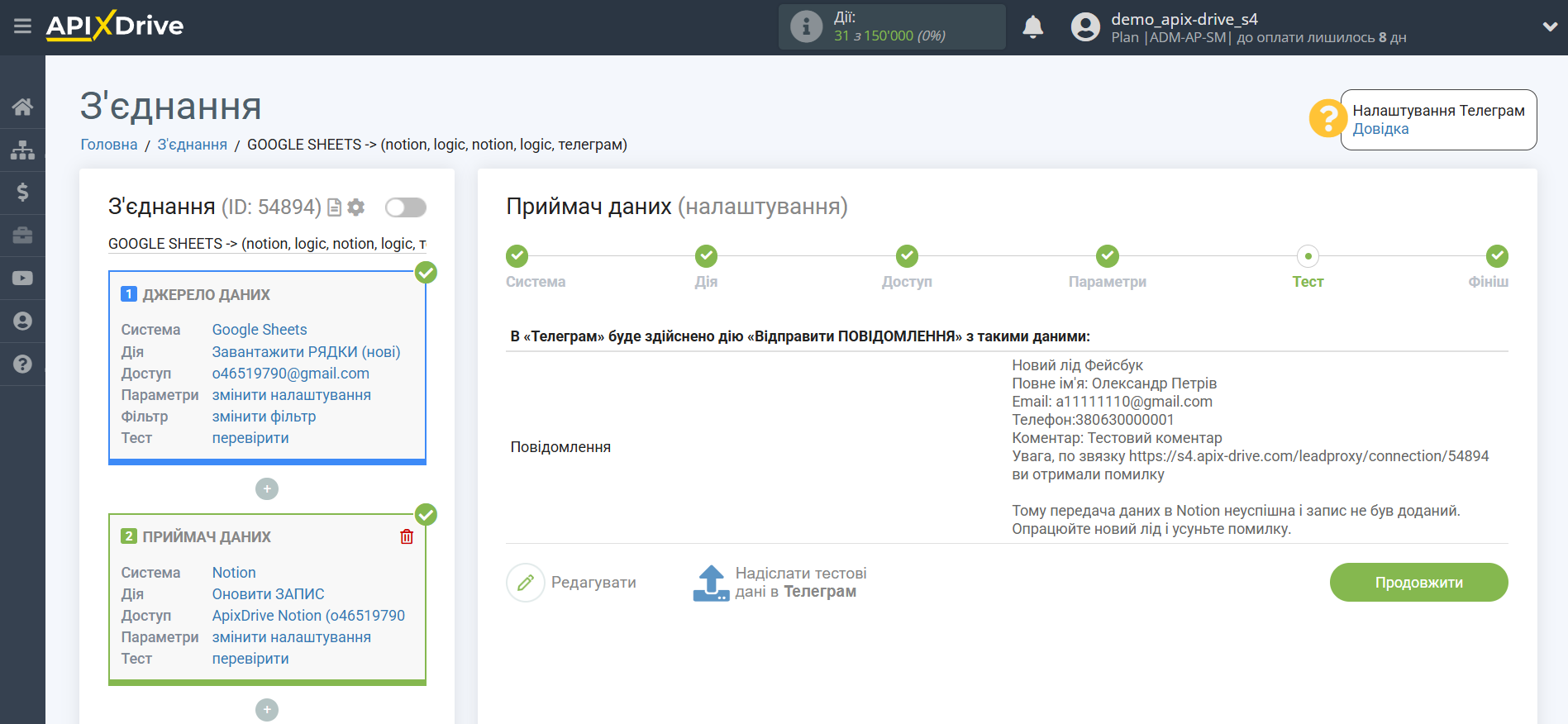 Notion Оновити ЗАПИС / Додати ЗАПИС | Тестові дані