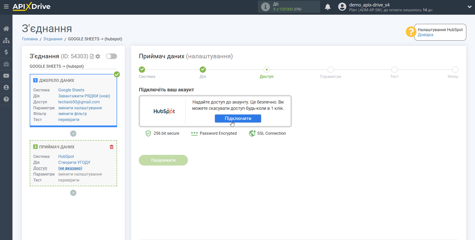 Налаштування Приймача даних HubSpot | Підключення акаунту Налаштування Приймача даних HubSpot | Підключення акаунту