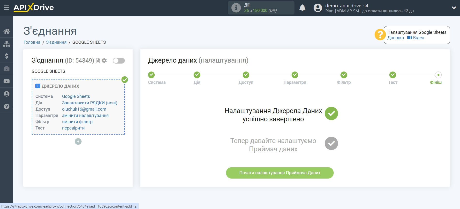 Налаштування Приймача даних Lemlist | Початок налаштування приймача даних Налаштування Приймача даних Lemlist | Початок налаштування приймача даних