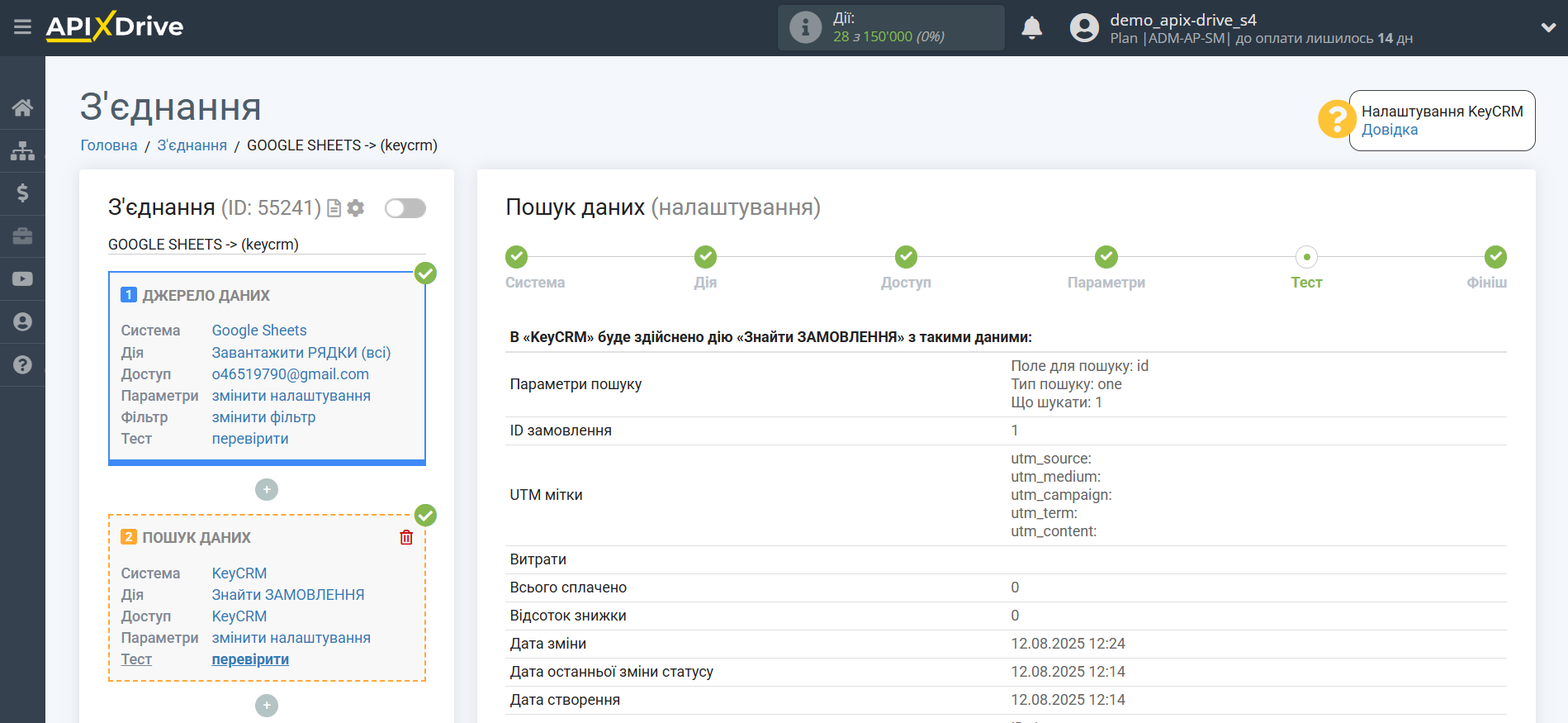 Налаштування Пошуку Замовлення KeyCRM у Google Sheets | Тестові дані KeyCRM Налаштування Пошуку Замовлення KeyCRM у Google Sheets | Тестові дані KeyCRM