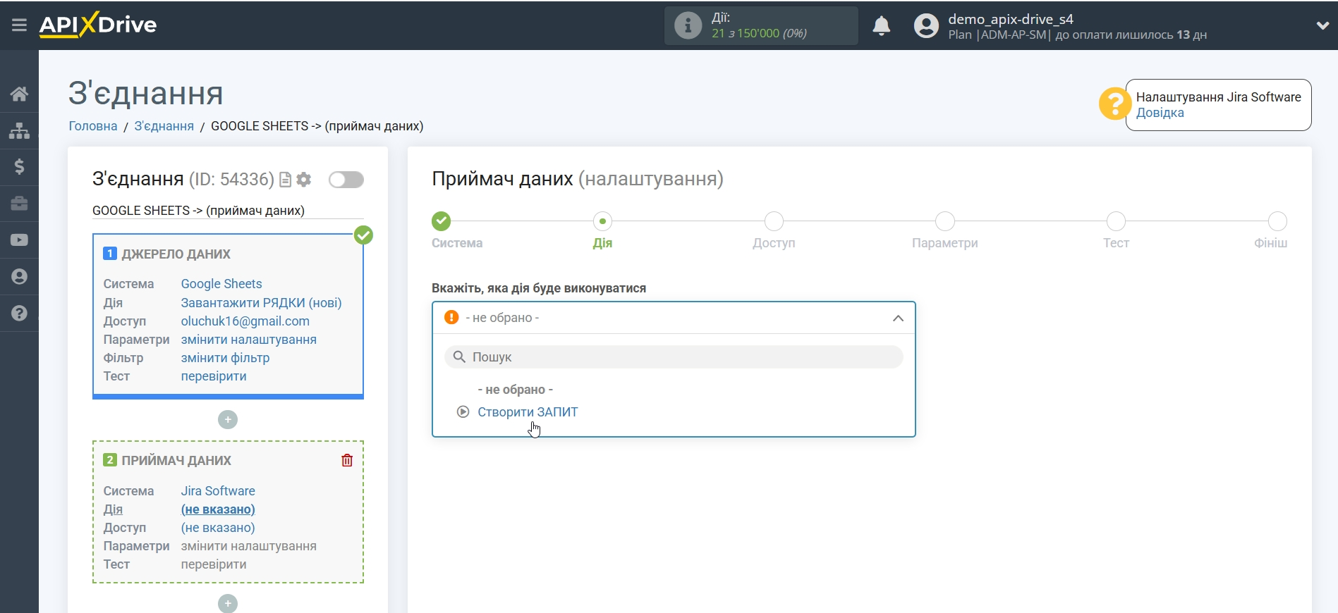 Налаштування Приймача даних Jira Software | Вибір дії Налаштування Приймача даних Jira Software | Вибір дії