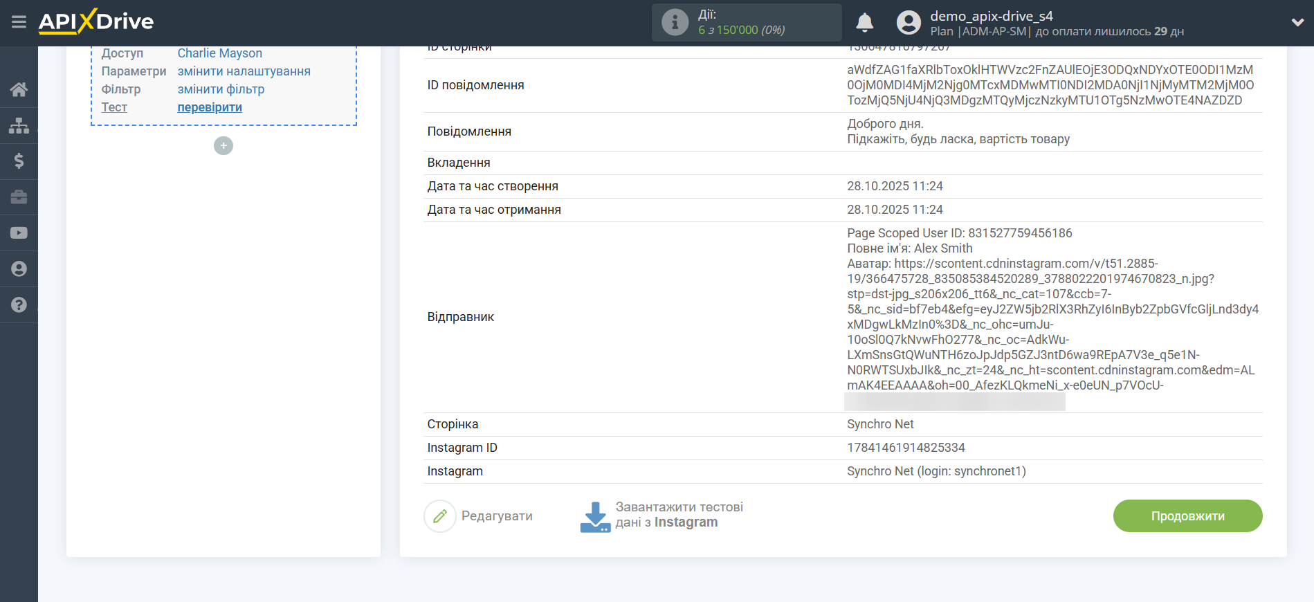 Налаштування Instagram Direct | Тестові дані Налаштування Instagram Direct | Тестові дані