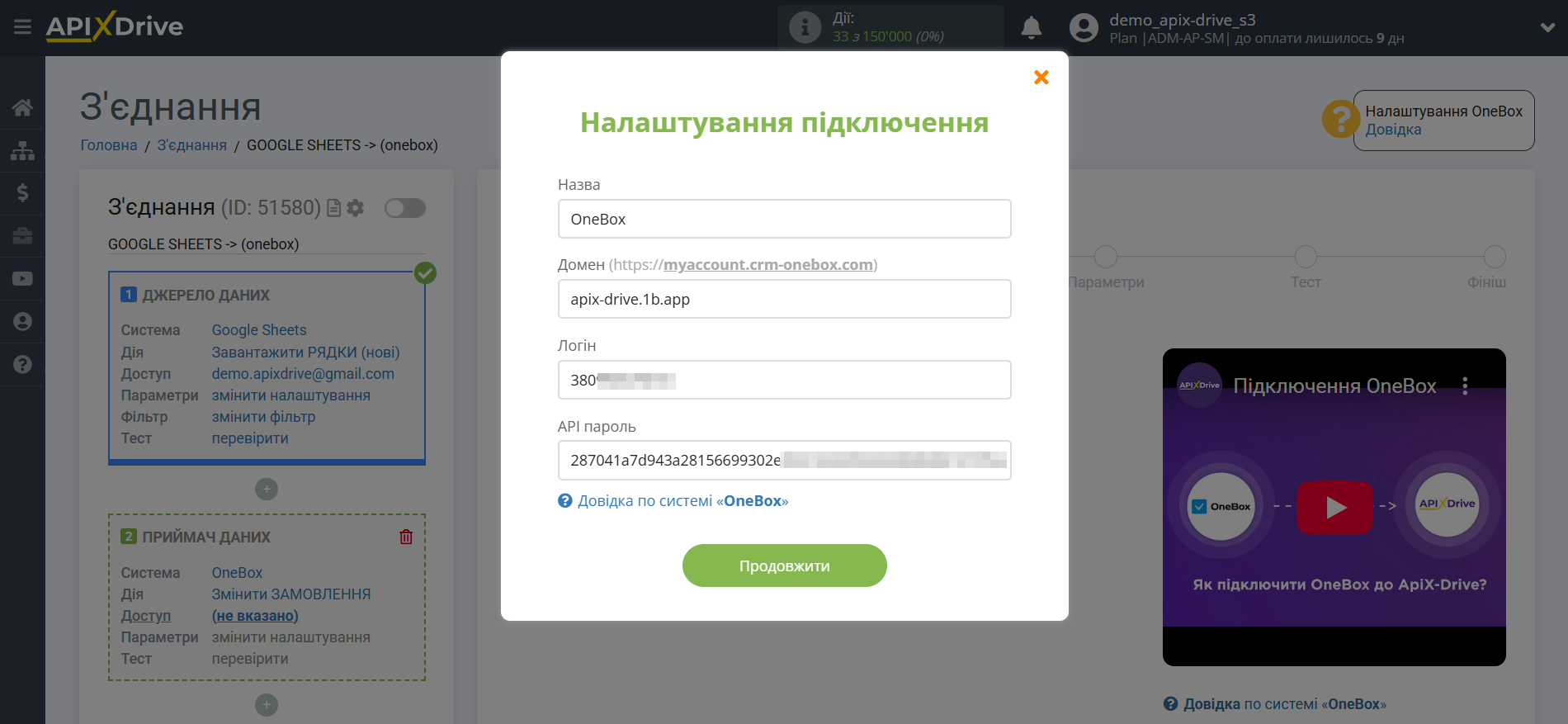 OneBox Змінити ЗАМОВЛЕННЯ / Створити ЗАМОВЛЕННЯ | Внесення даних для підключення