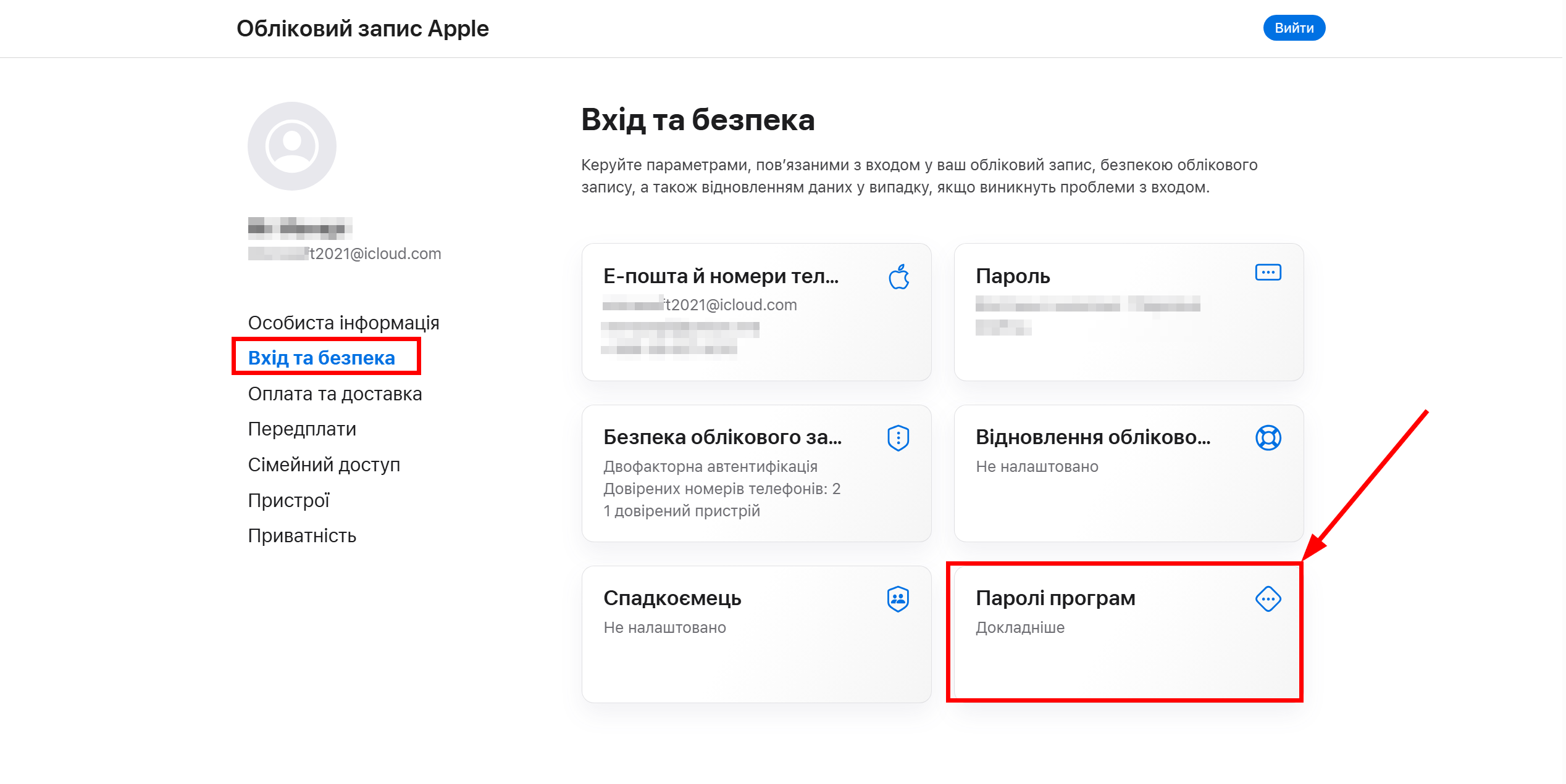 Налаштування Приймача даних iCloud | Налаштування в акаунті iCloud