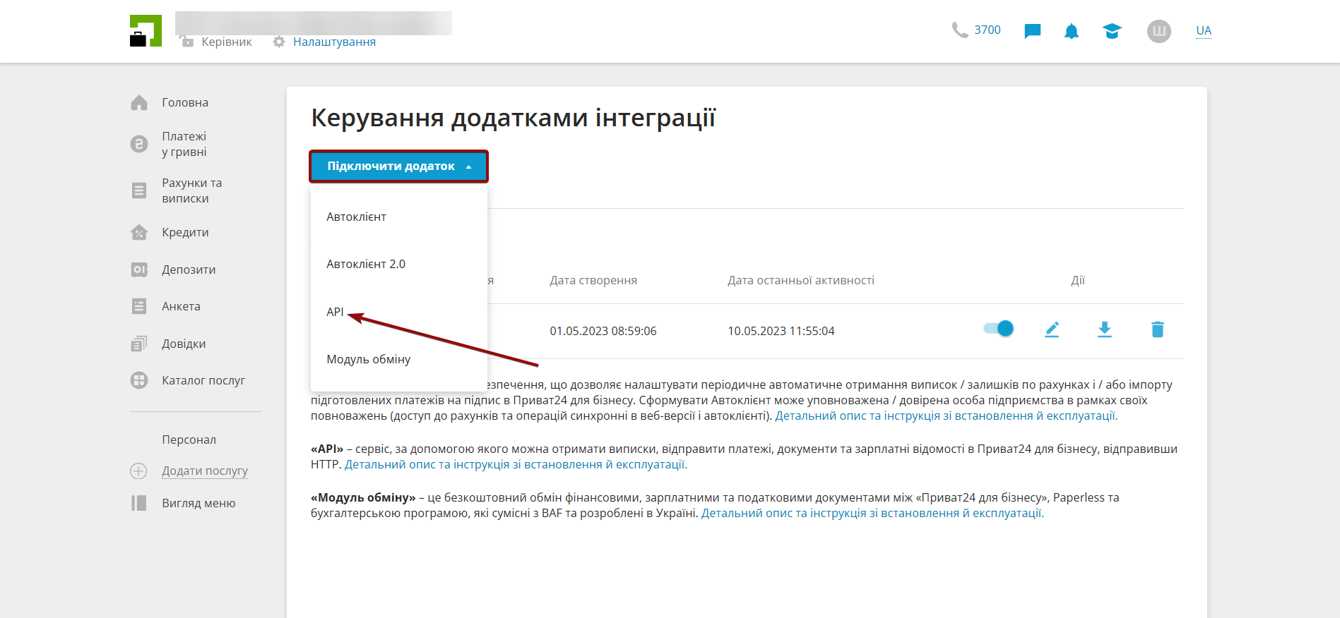 Налаштування ПриватБанк (юр. особи) | Підключення API