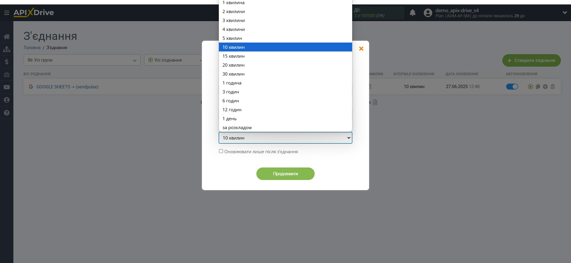Налаштування Приймача даних SendPulse | Вибір інтервалу Налаштування Приймача даних SendPulse | Вибір інтервалу