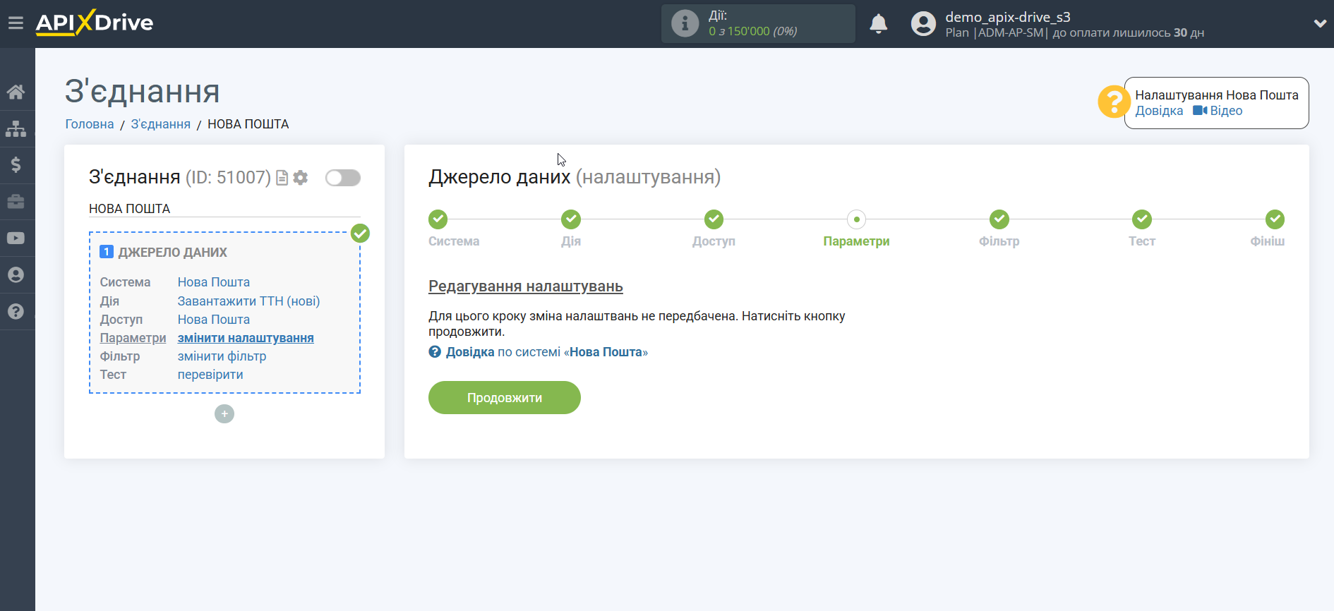 Налаштування Нова Пошта | Налаштування