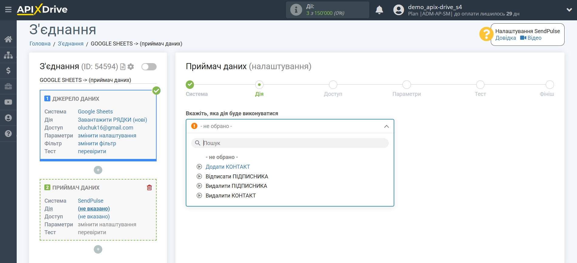Налаштування Приймача даних SendPulse | Вибір дії Налаштування Приймача даних SendPulse | Вибір дії