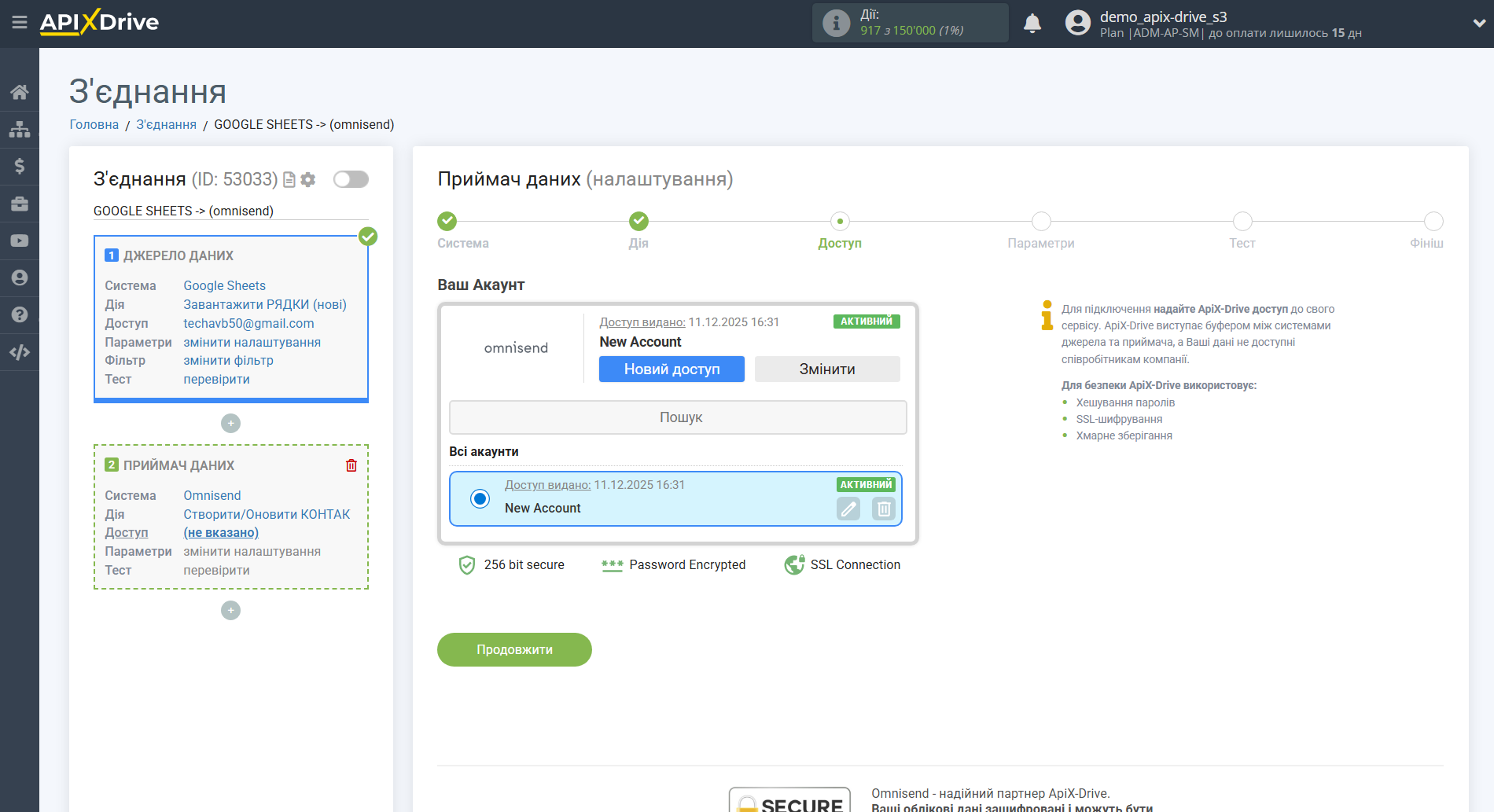 Налаштування Приймача даних Omnisend | Вибір акаунту Налаштування Приймача даних Omnisend | Вибір акаунту