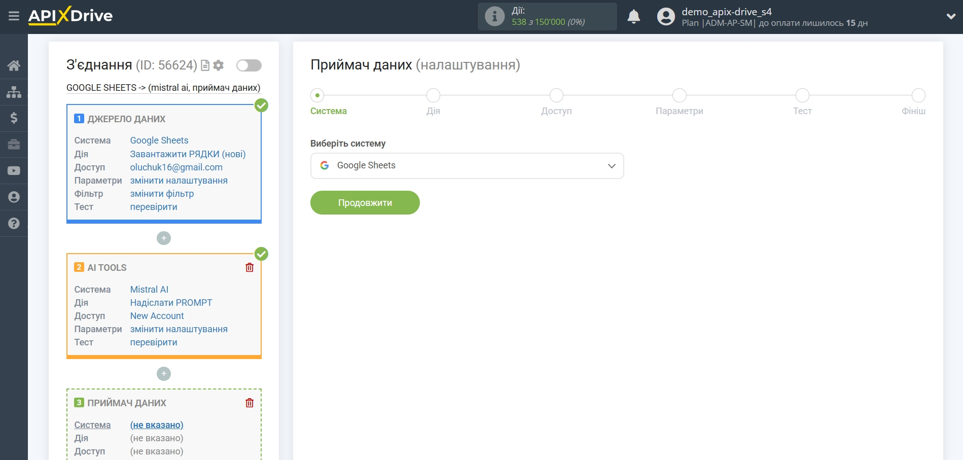 Налаштування Mistral AI у Google Sheets | Вибір системи Приймача даних Налаштування Mistral AI у Google Sheets | Вибір системи Приймача даних