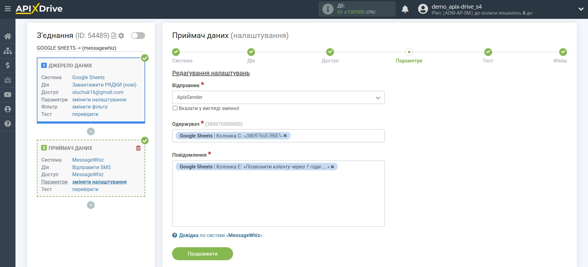 Налаштування Приймача даних MessageWhiz | Налаштування полів Налаштування Приймача даних MessageWhiz | Налаштування полів