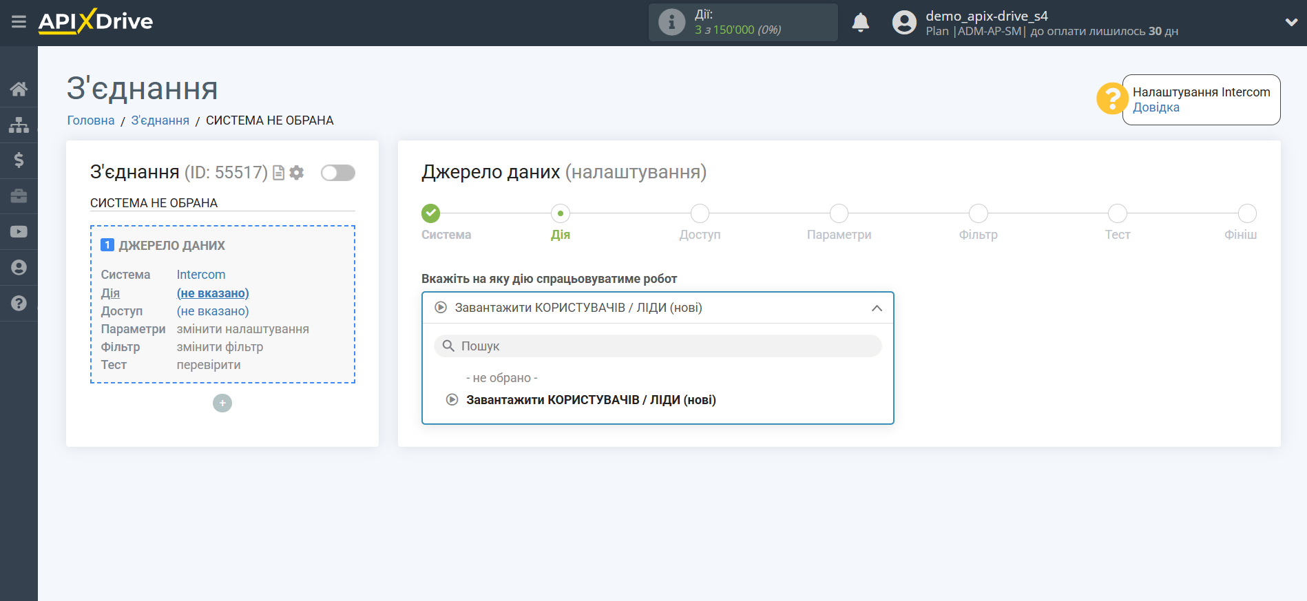 Налаштування Intercom | Вибір дії Налаштування Intercom | Вибір дії
