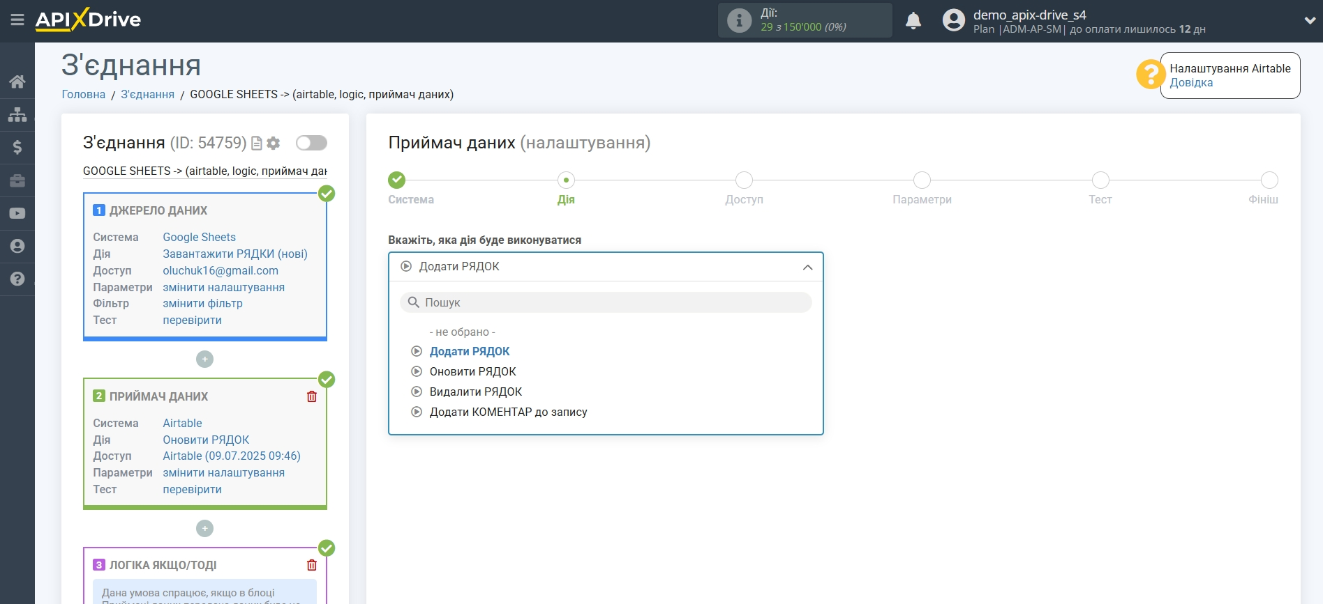 AirTable Оновити РЯДОК / Додати РЯДОК | Вибір дії