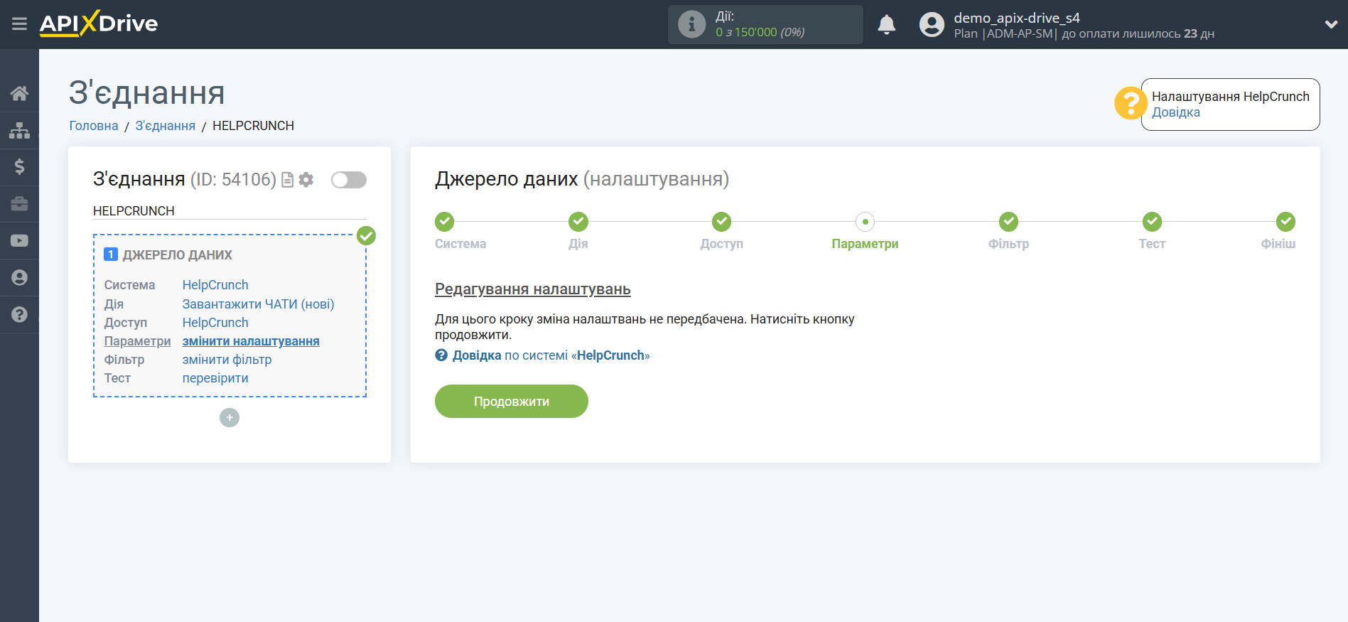Налаштування HelpCrunch | Вибір налаштувань Налаштування HelpCrunch | Вибір налаштувань