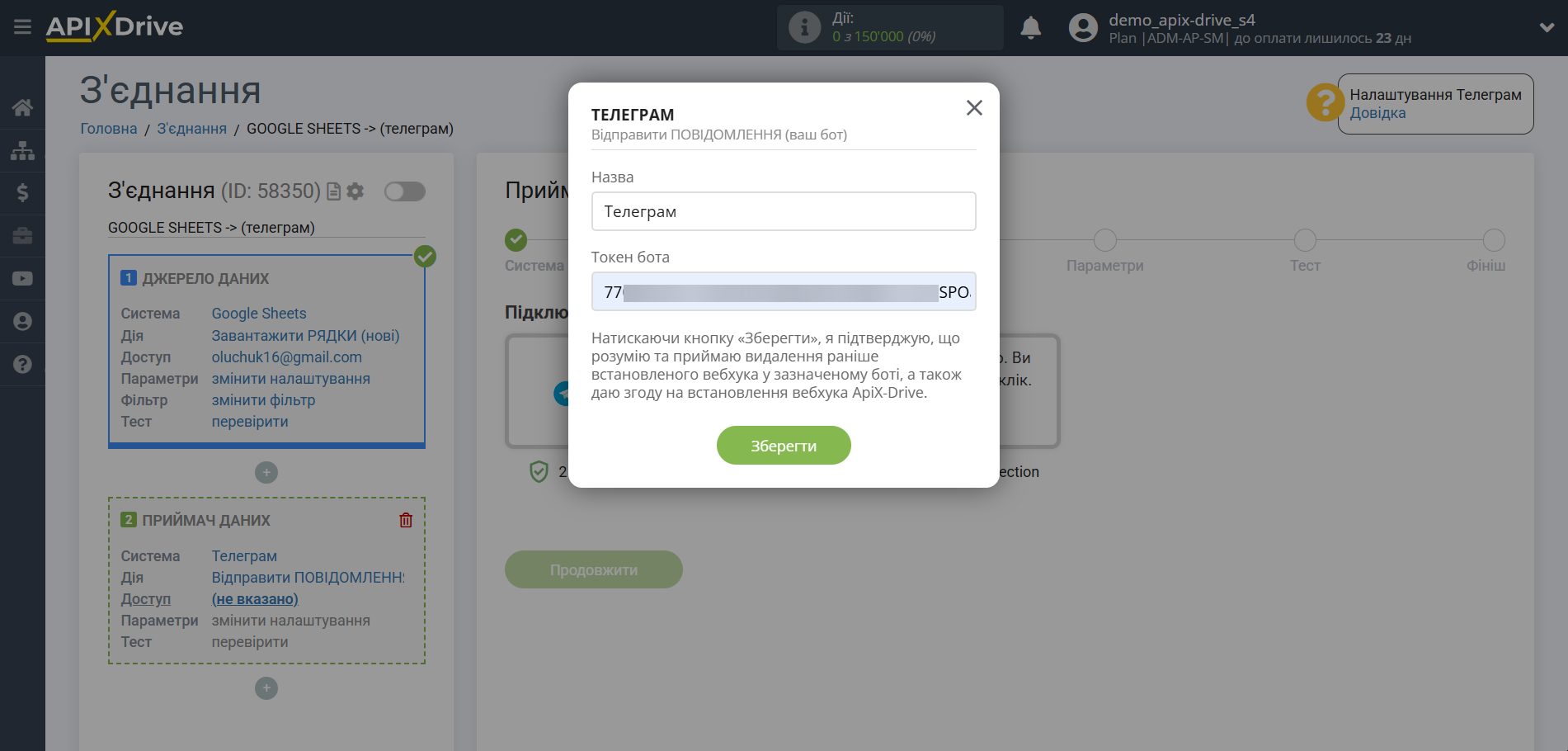 Налаштування Приймача даних Телеграм | Введення даних токена бота та збереження акаунту&nbsp;
