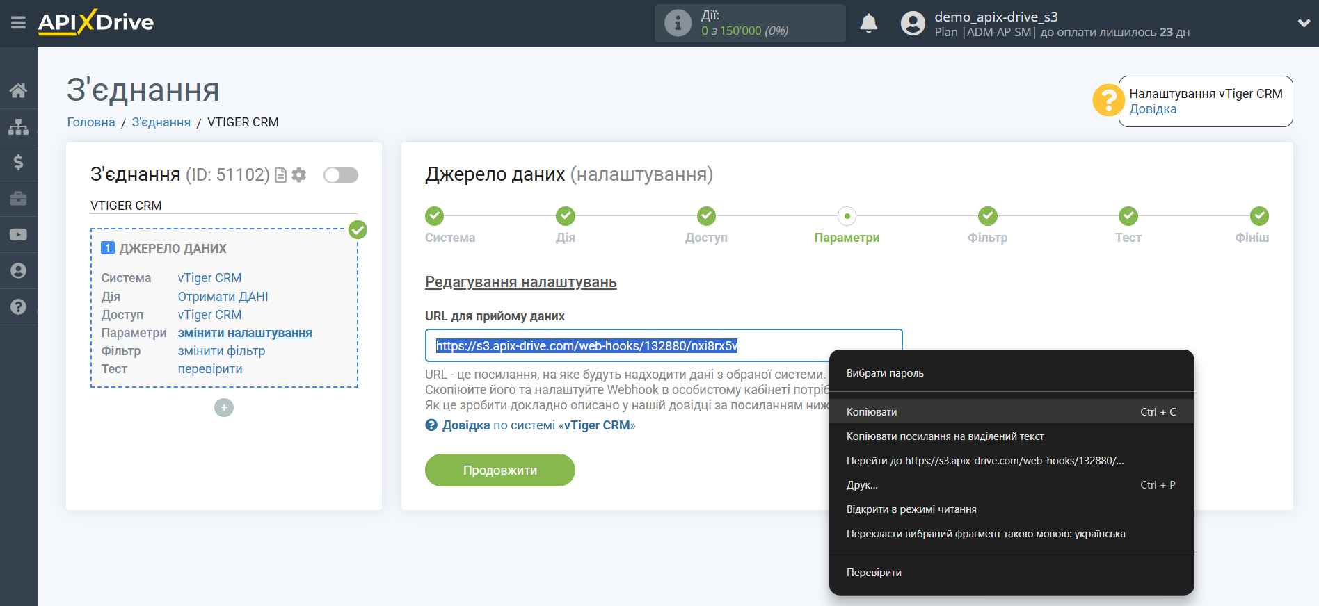 Налаштування vTiger CRM | Генерація посилання для роботи через Webhook Налаштування vTiger CRM | Генерація посилання для роботи через Webhook