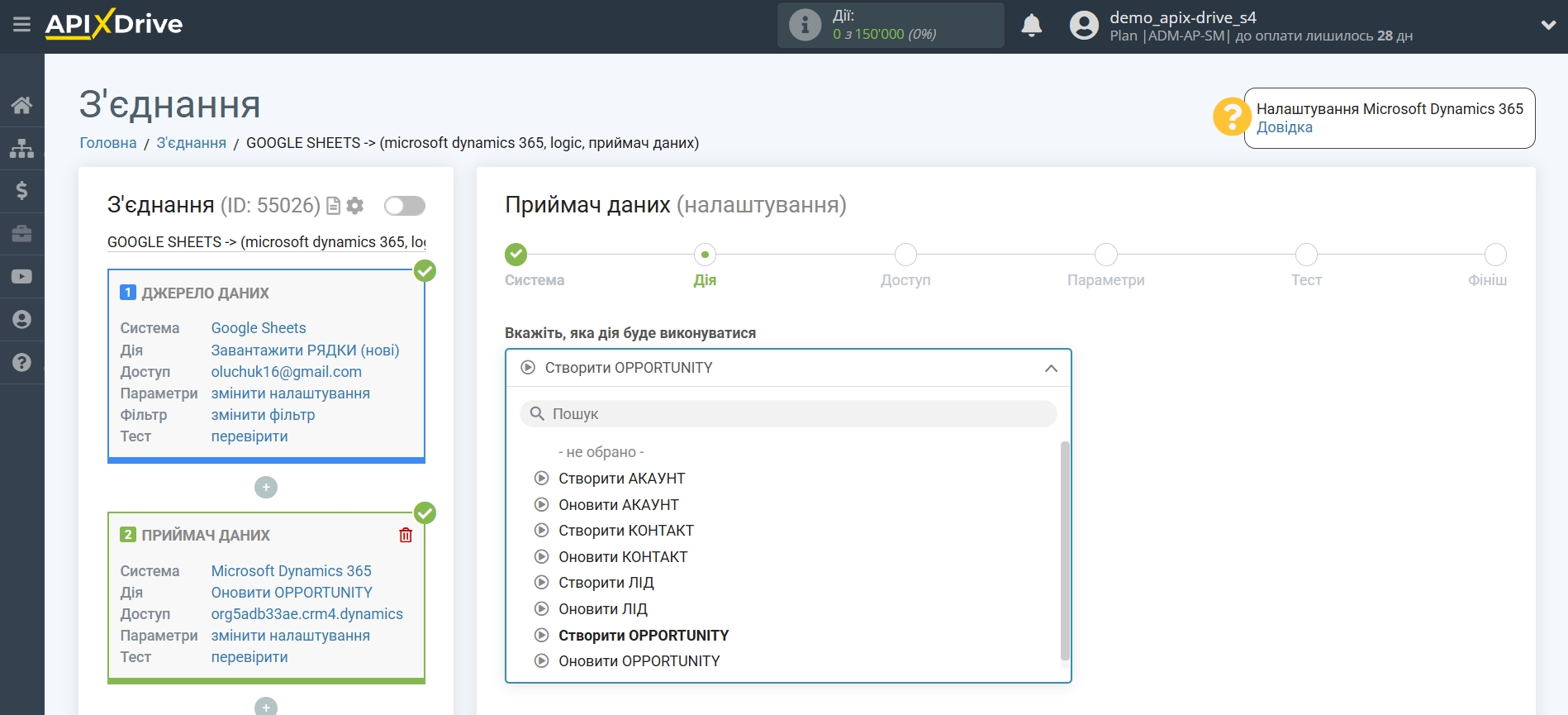 Microsoft Dynamics 365 Оновити Opportunity / Створити Opportunity | Вибір дії Microsoft Dynamics 365 Оновити Opportunity / Створити Opportunity | Вибір дії