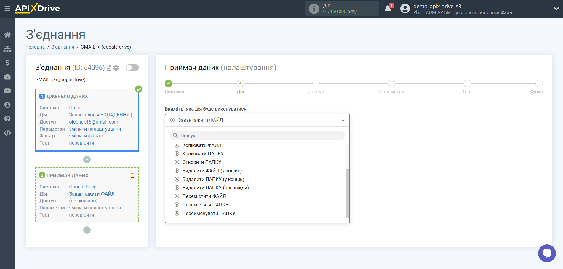 Налаштування Google Drive як Приймача даних | Вибір дії