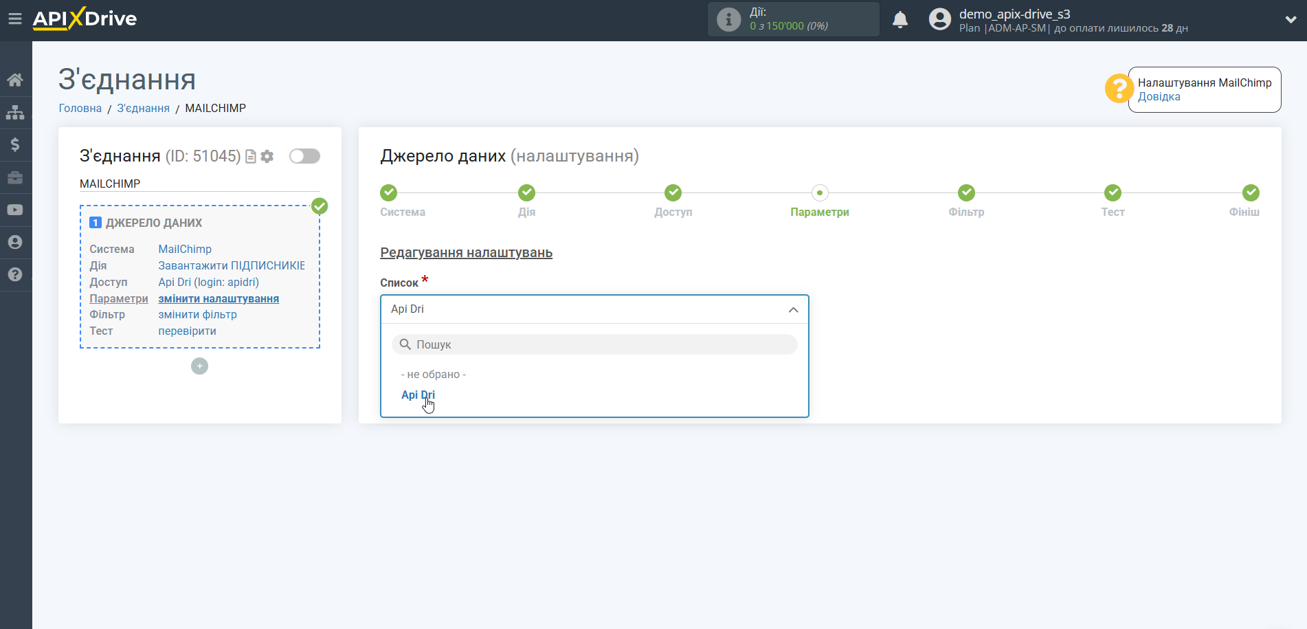 Налаштування MailChimp | Вибір бази даних