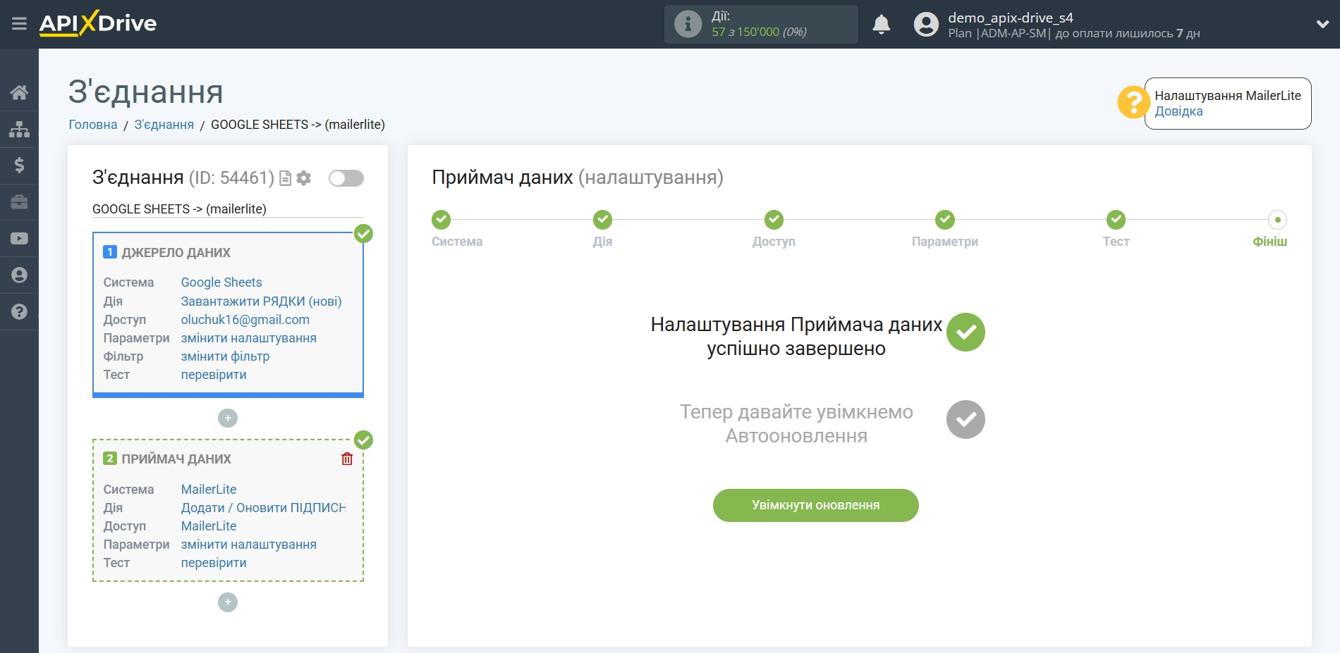 Налаштування Приймача даних MailerLite | Перехід до установок з'єднання