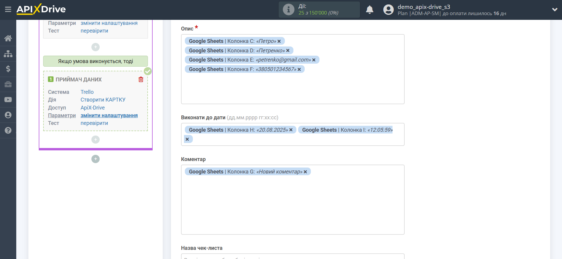 Trello Оновити КАРТКУ / Створити КАРТКУ | Налаштування полів Trello Оновити КАРТКУ / Створити КАРТКУ | Налаштування полів