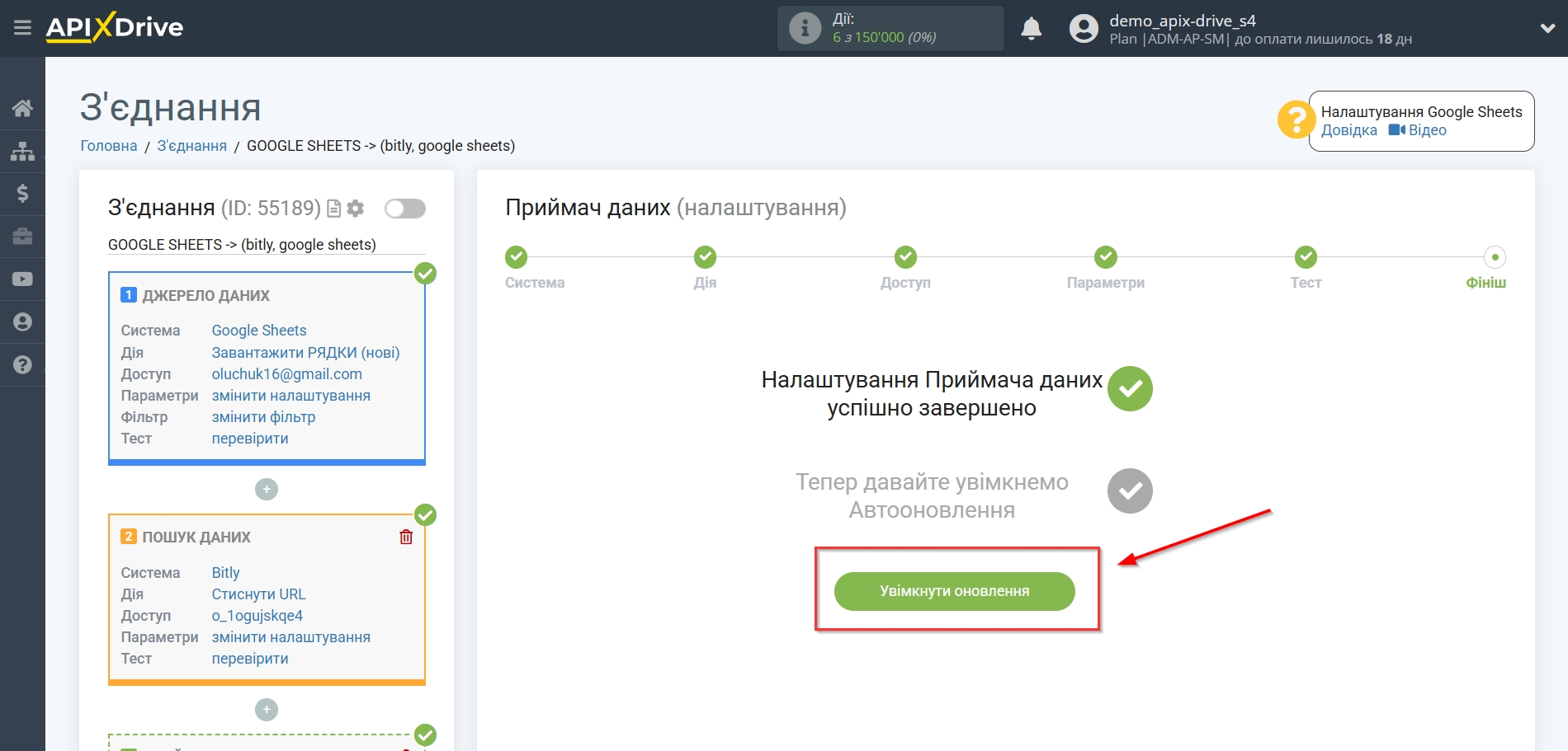 Налаштування пошуку даних Bitly | Завершення налаштування Налаштування пошуку даних Bitly | Завершення налаштування