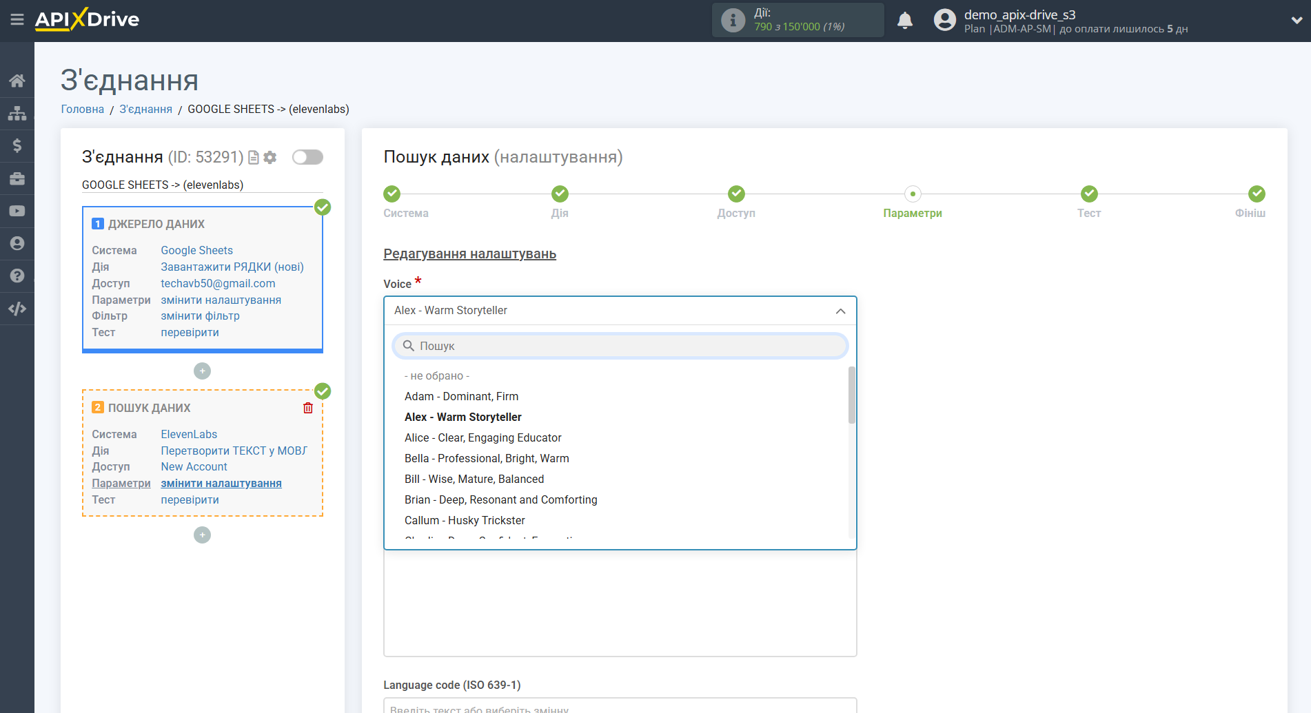 Налаштування Пошуку даних Elevenlabs у Google Sheets | Налаштування полів