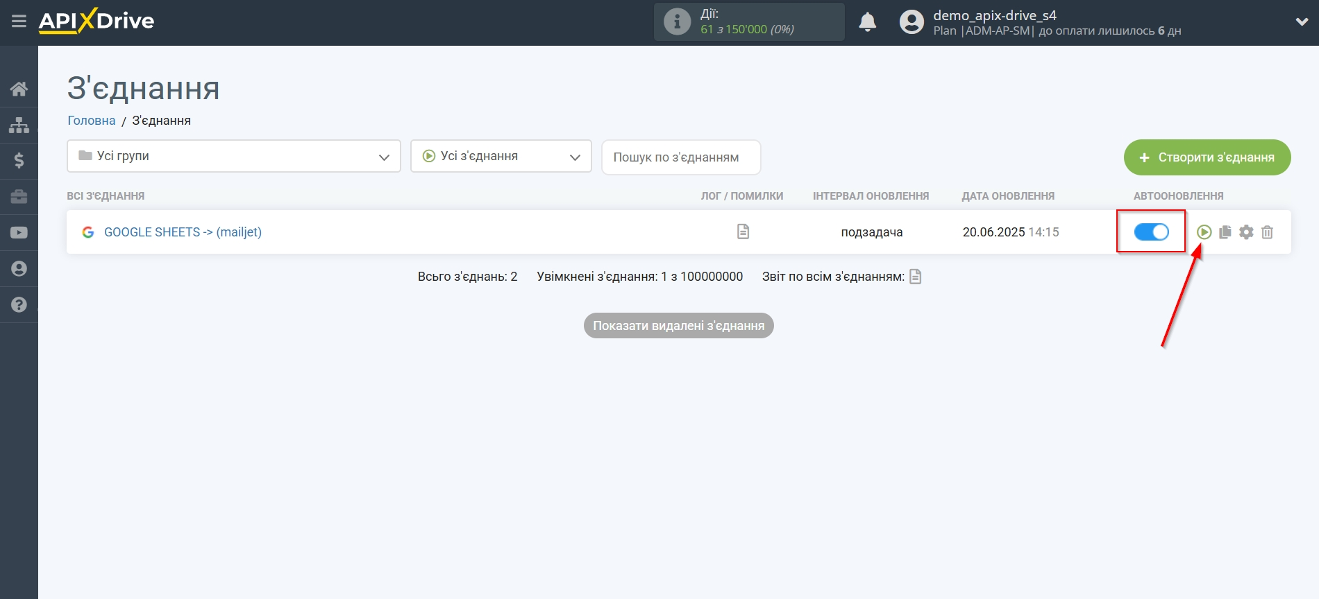 Налаштування Приймача даних Mailjet | Увімкнення автооновлення Налаштування Приймача даних Mailjet | Увімкнення автооновлення