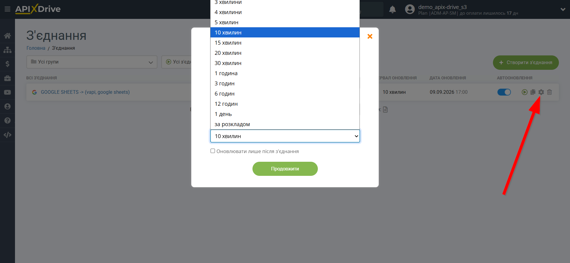 Налаштування пошуку Vapi в Google Sheets | Вибір інтервалу оновлення