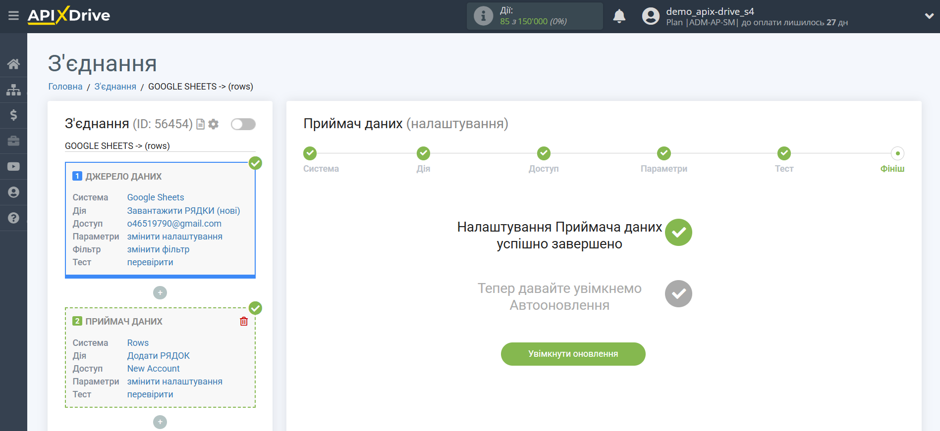 Налаштування Приймача даних Rows | Перехід до увімкнення автооновлення Налаштування Приймача даних Rows | Перехід до увімкнення автооновлення