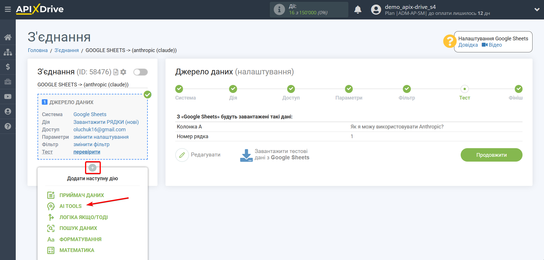 Налаштування Anthropic у Google Sheets | Початок налаштування Anthropic