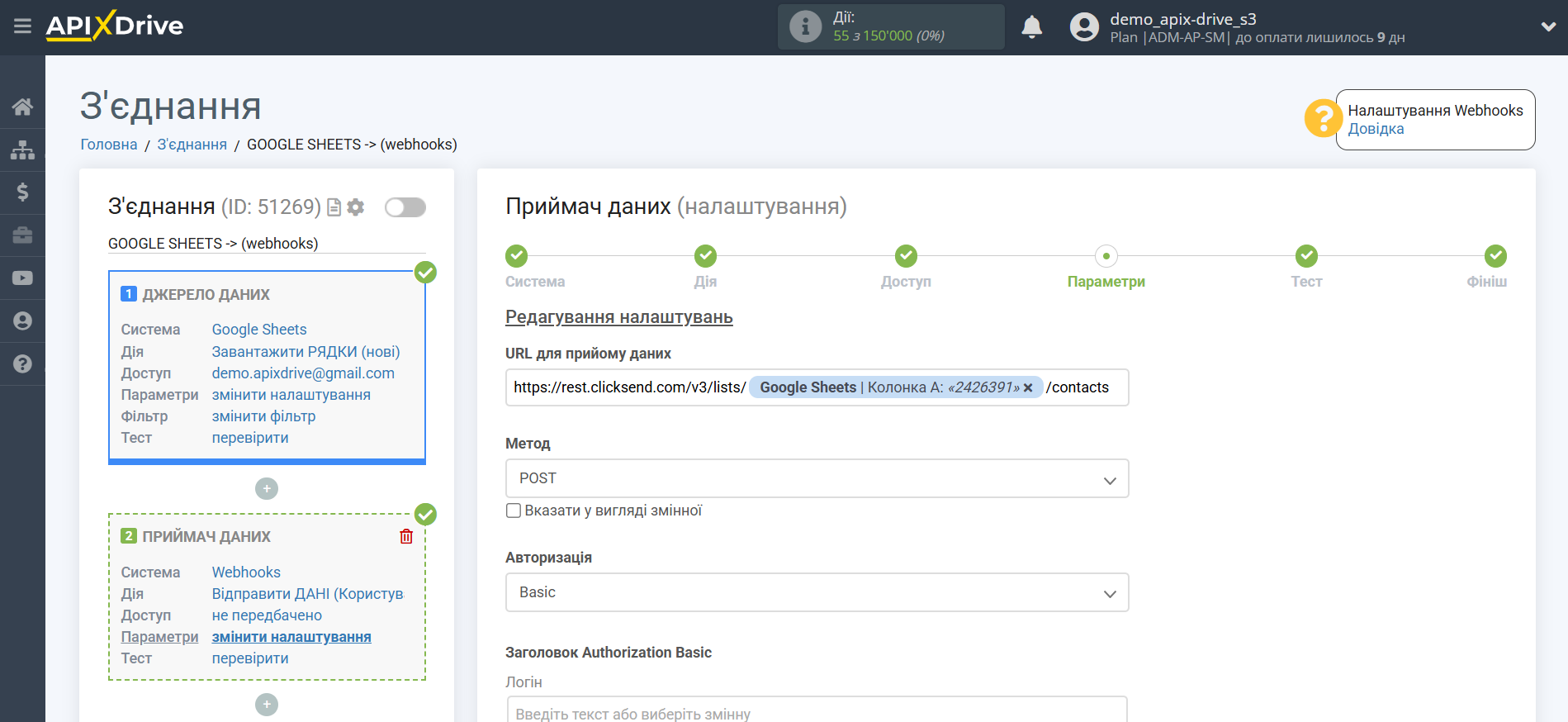 Налаштування Приймача даних Webhooks | Налаштування полів Налаштування Приймача даних Webhooks | Налаштування полів