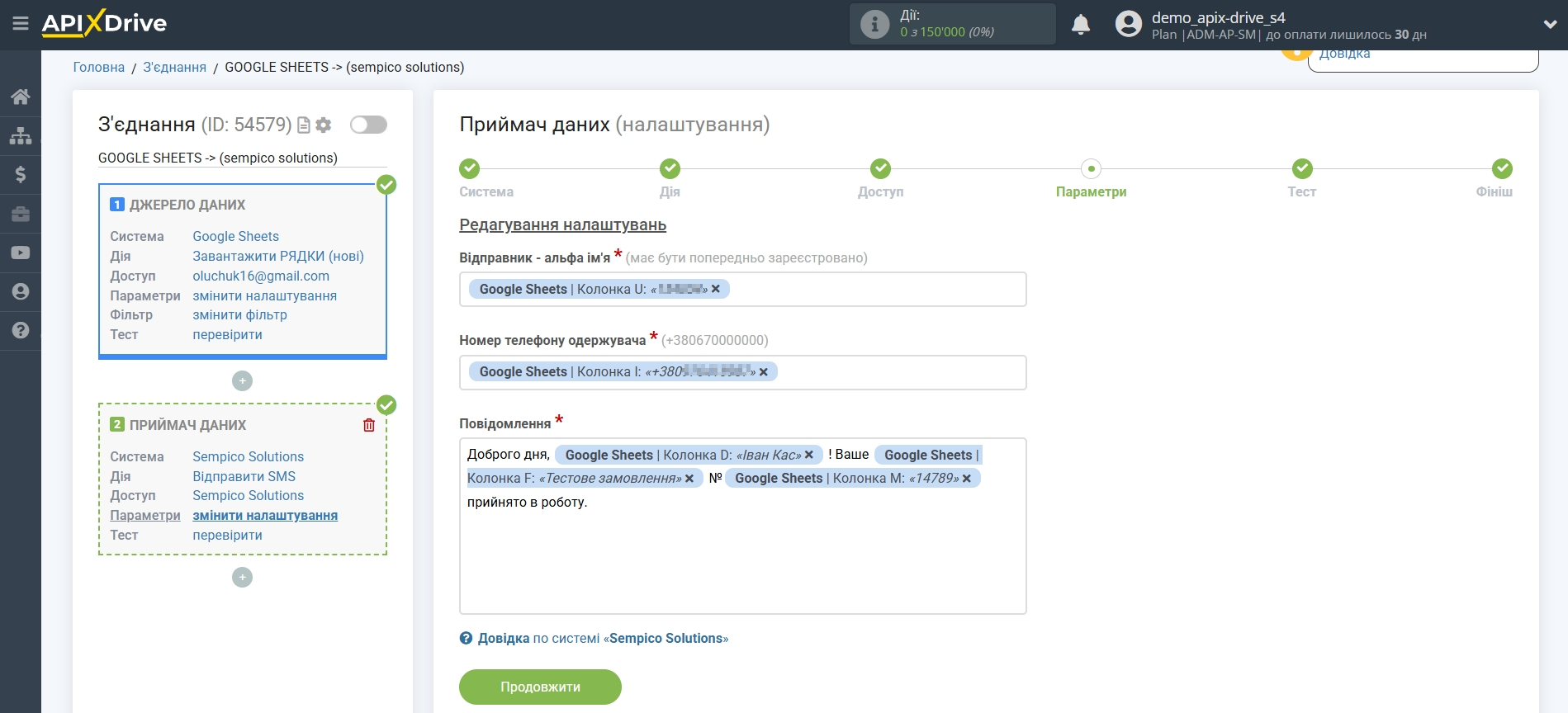 Налаштування Приймача даних Sempico Solutions | Налаштування полів Налаштування Приймача даних Sempico Solutions | Налаштування полів