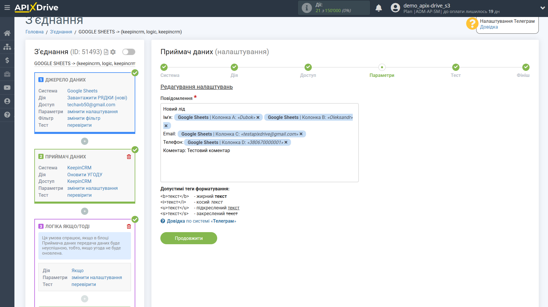 KeepinCRM Оновити УГОДУ / Створити УГОДУ | Формування повідомлення KeepinCRM Оновити УГОДУ / Створити УГОДУ | Формування повідомлення