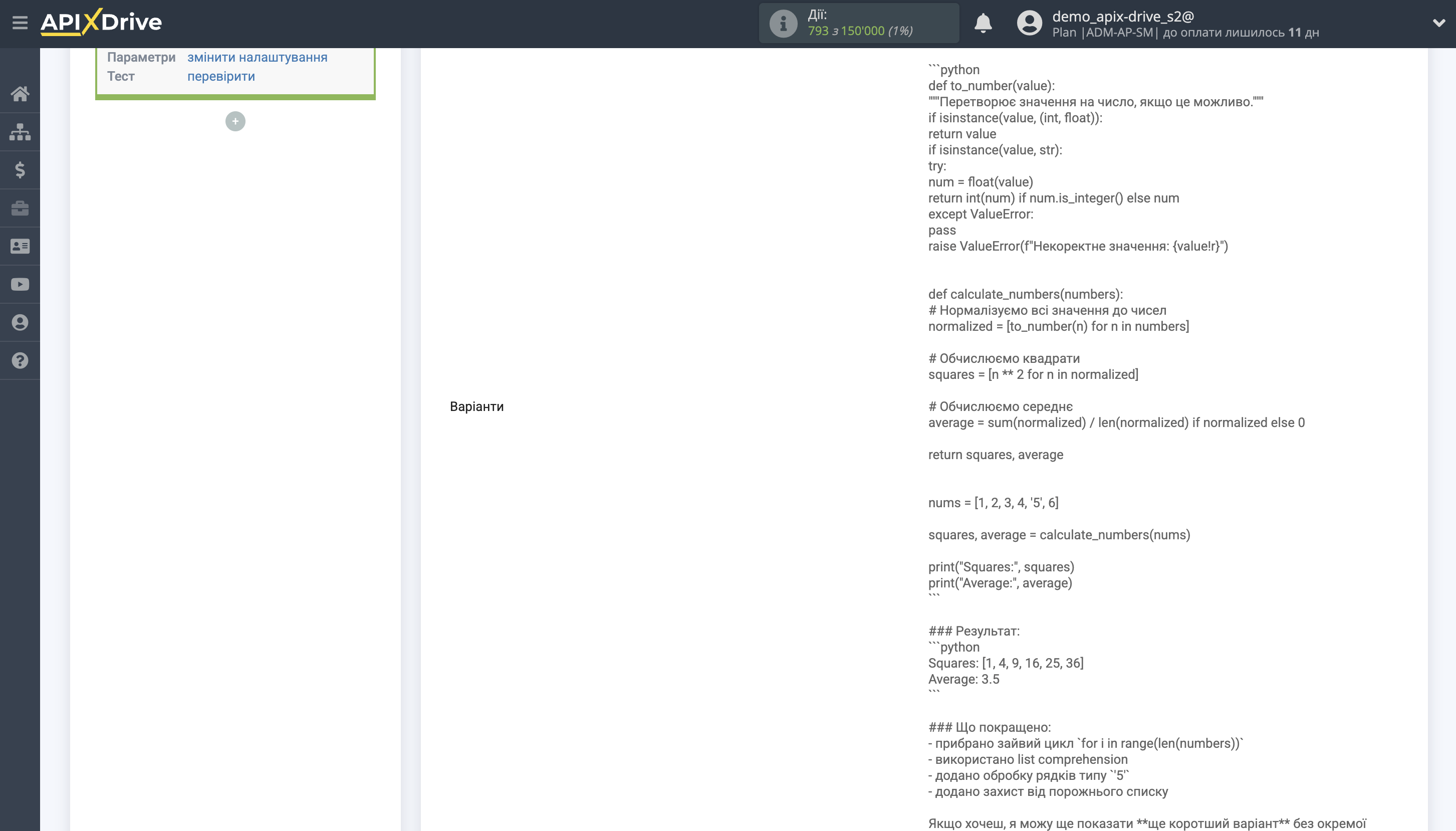 Налаштування OpenAI (ChatGPT) у Google Sheets | Тестові дані OpenAI (ChatGPT) GPT-5.4 pro Налаштування OpenAI (ChatGPT) у Google Sheets | Тестові дані OpenAI (ChatGPT) GPT-5.4 pro