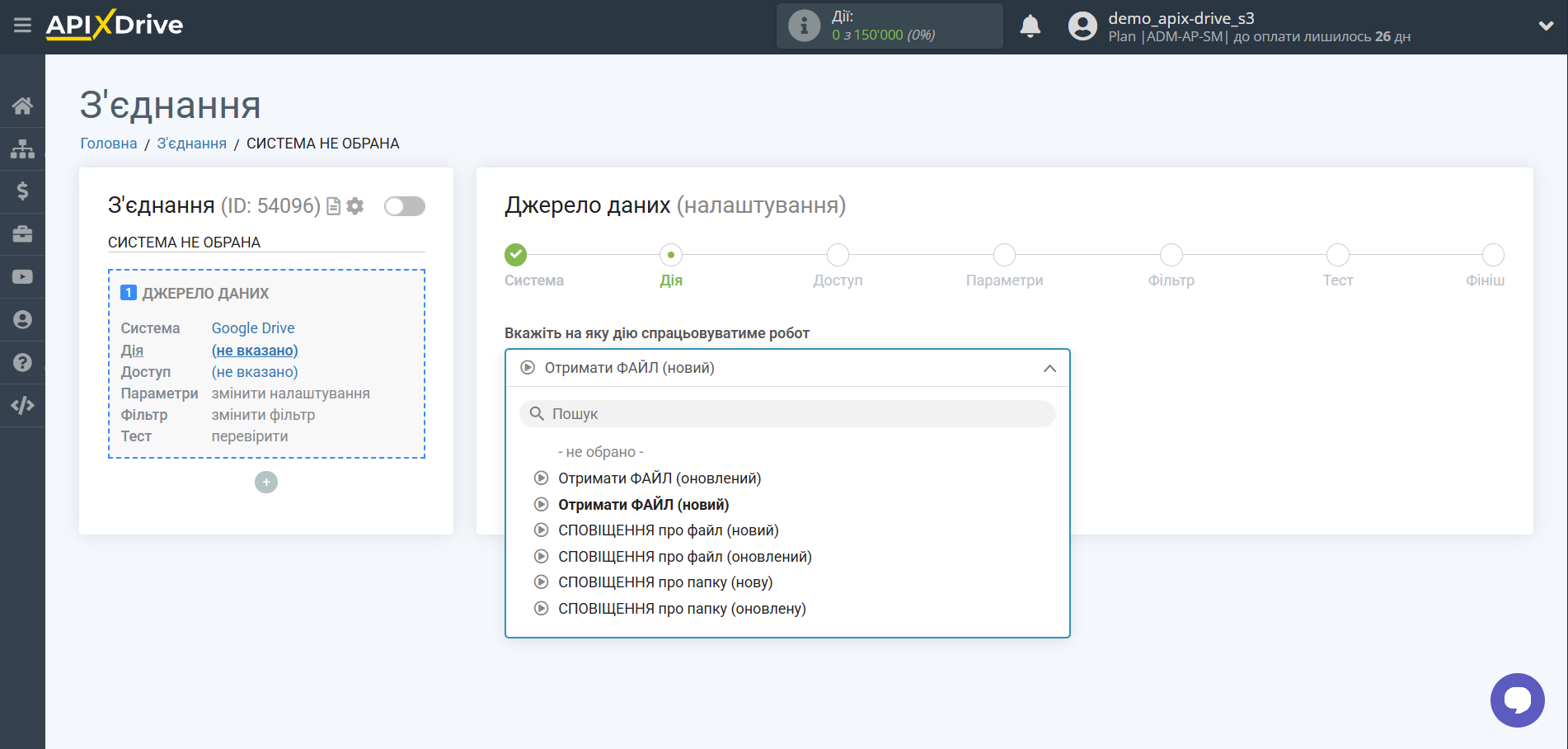 Налаштування Google Drive | Вибір дії
